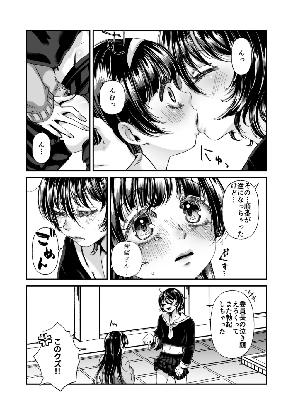 男の娘も女子校に入れるってホント？ - page25