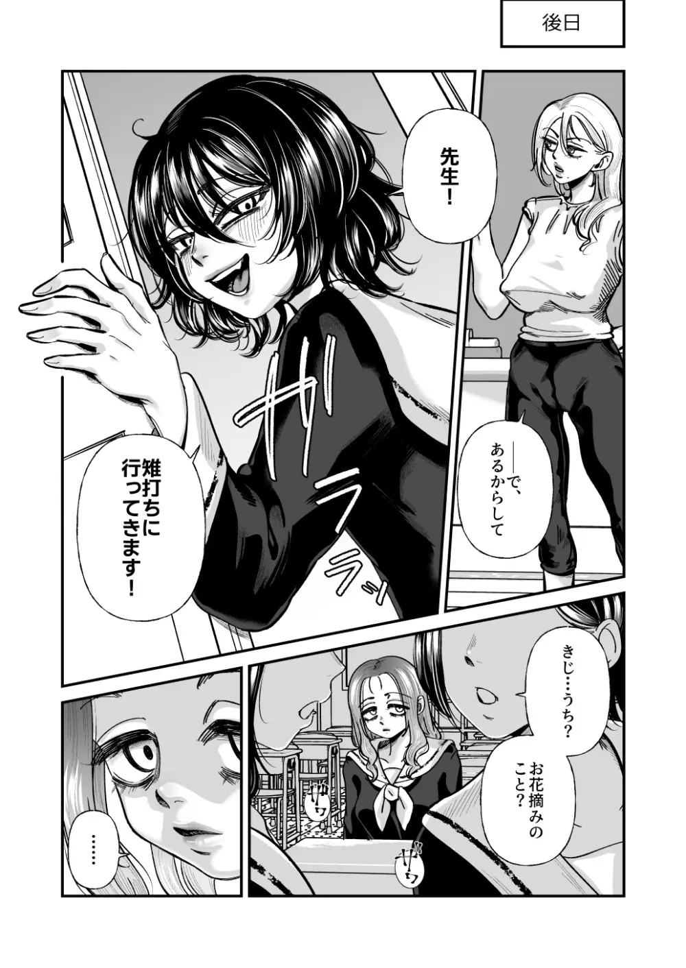 男の娘も女子校に入れるってホント？ - page26