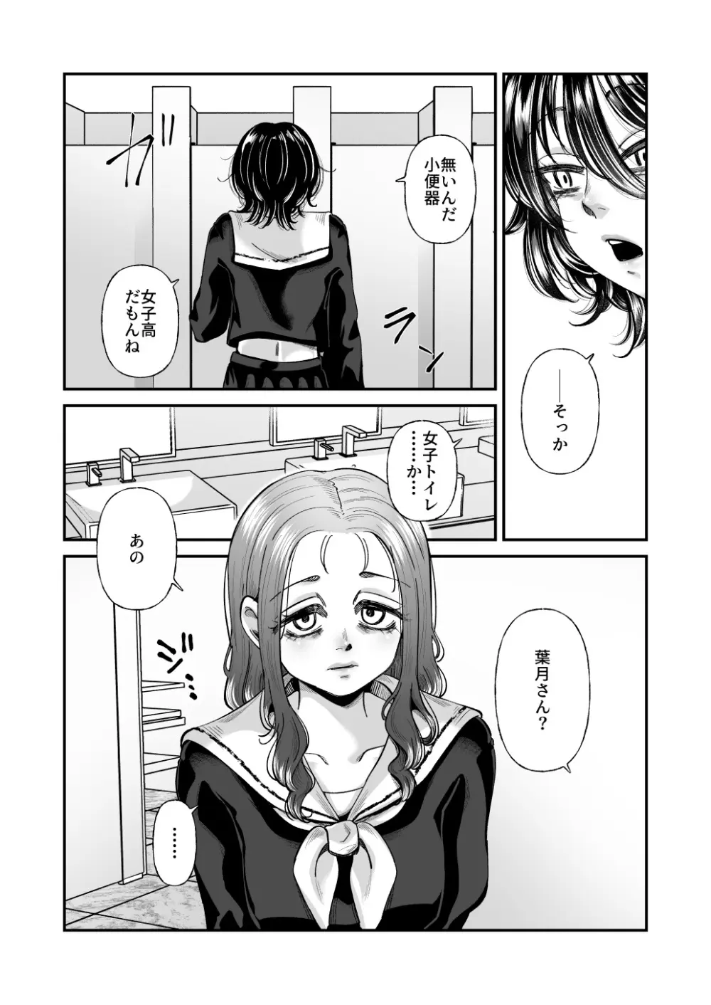 男の娘も女子校に入れるってホント？ - page27