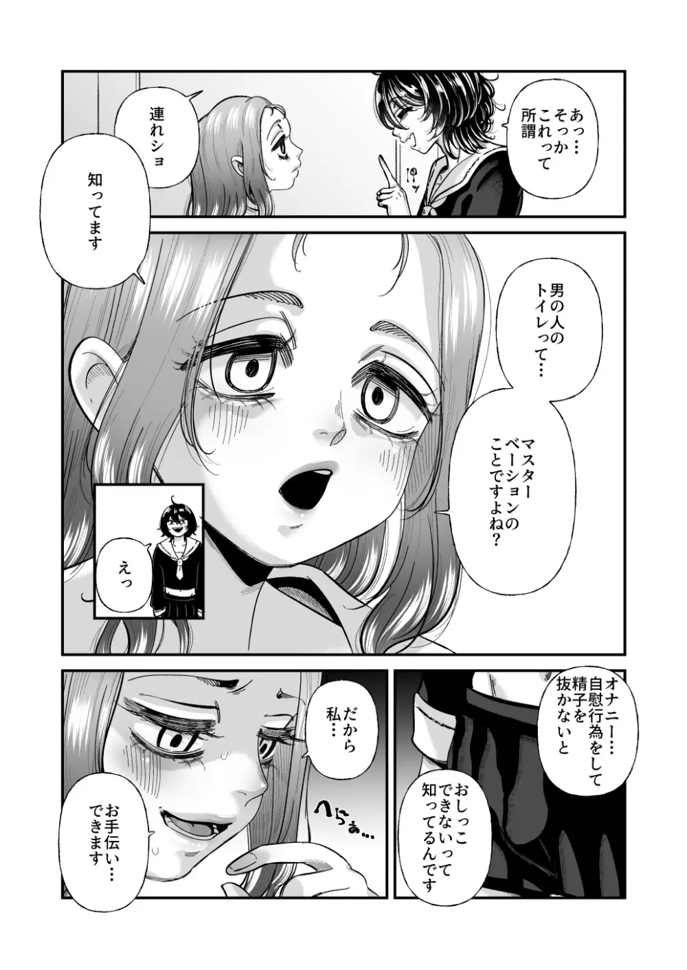 男の娘も女子校に入れるってホント？ - page28