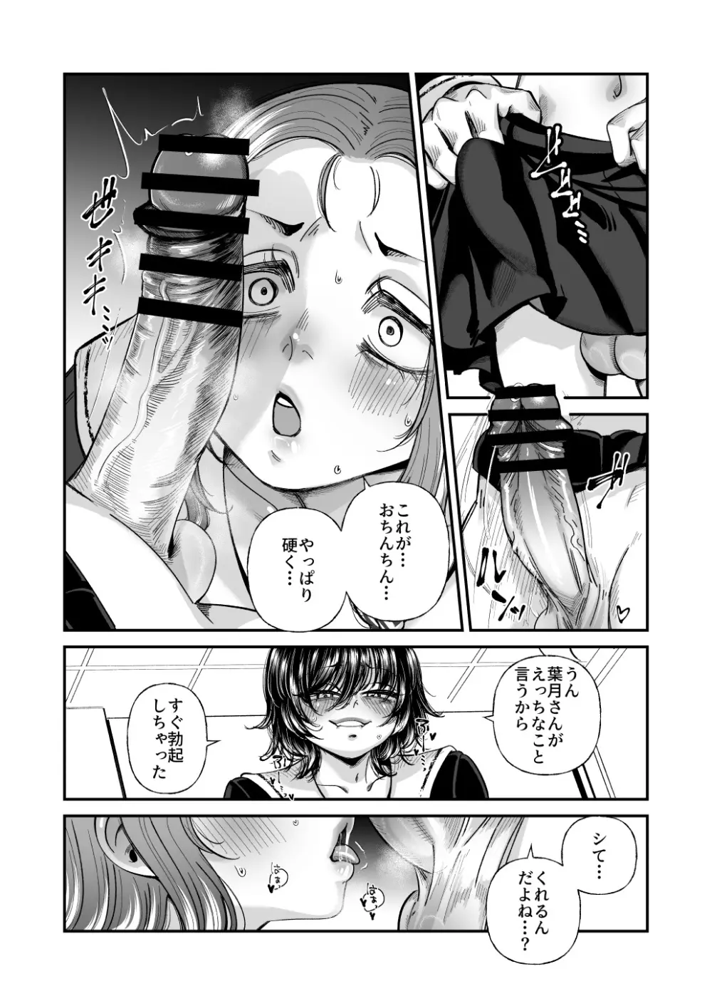 男の娘も女子校に入れるってホント？ - page29