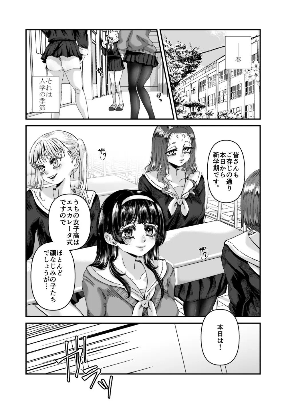 男の娘も女子校に入れるってホント？ - page3