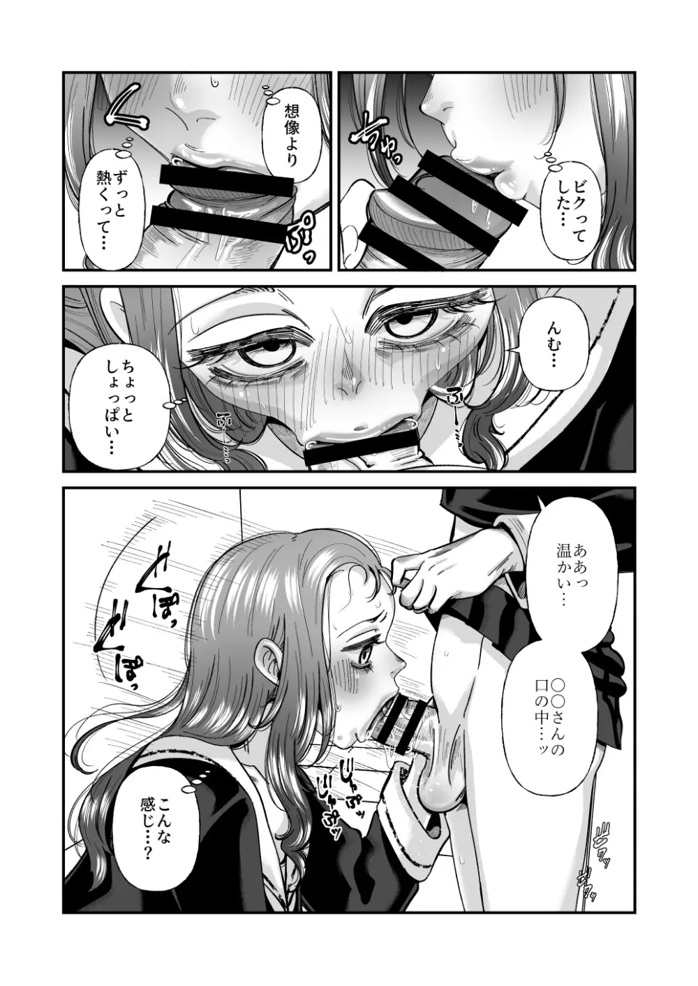 男の娘も女子校に入れるってホント？ - page30