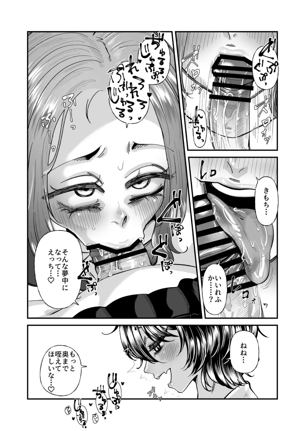 男の娘も女子校に入れるってホント？ - page31