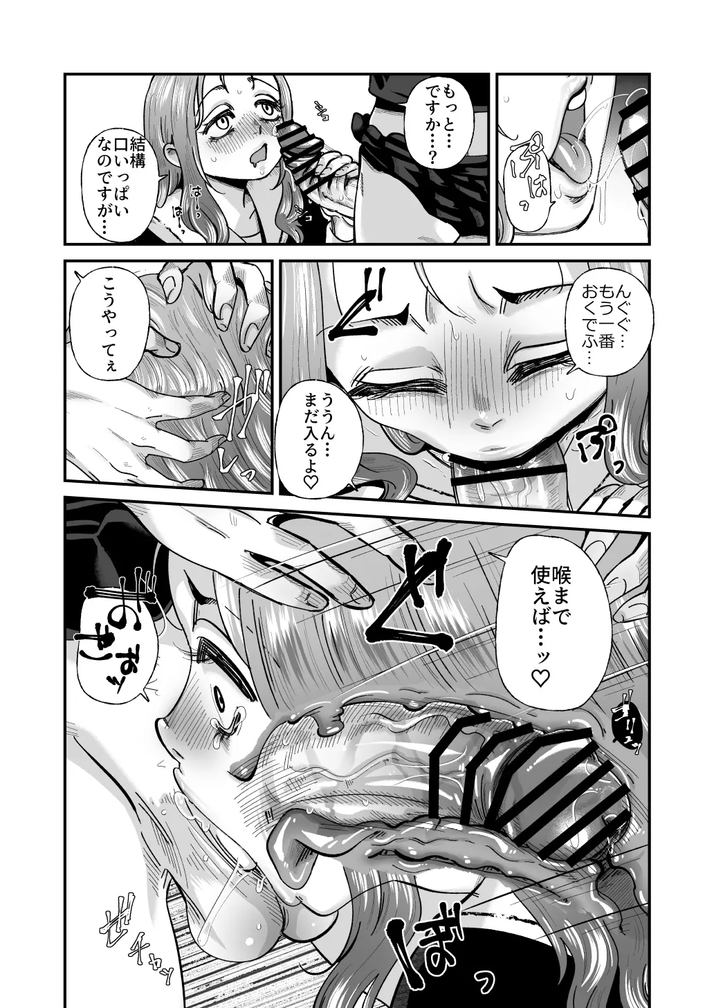 男の娘も女子校に入れるってホント？ - page32