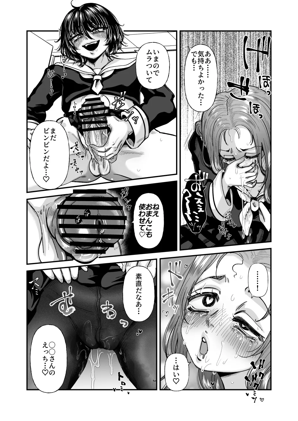 男の娘も女子校に入れるってホント？ - page35