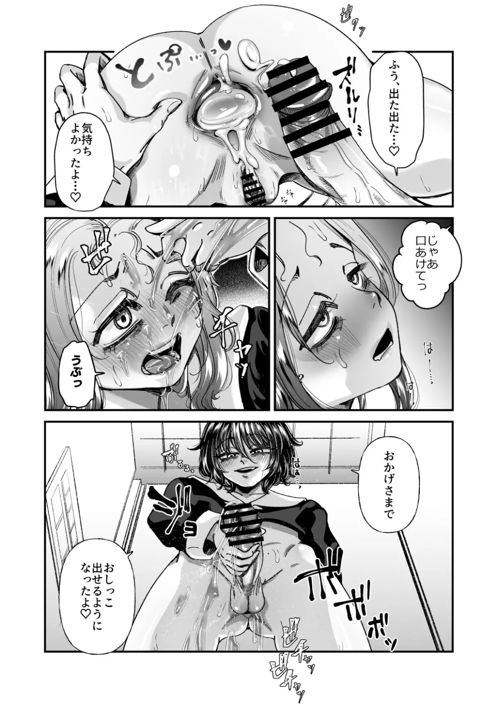 男の娘も女子校に入れるってホント？ - page43