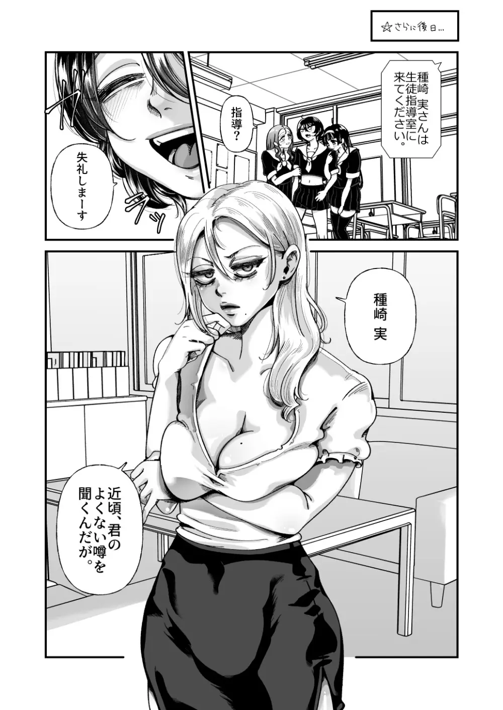 男の娘も女子校に入れるってホント？ - page44