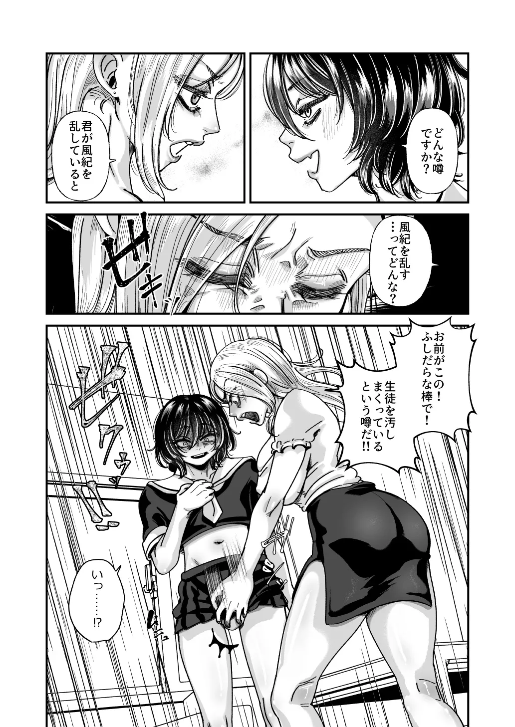 男の娘も女子校に入れるってホント？ - page45