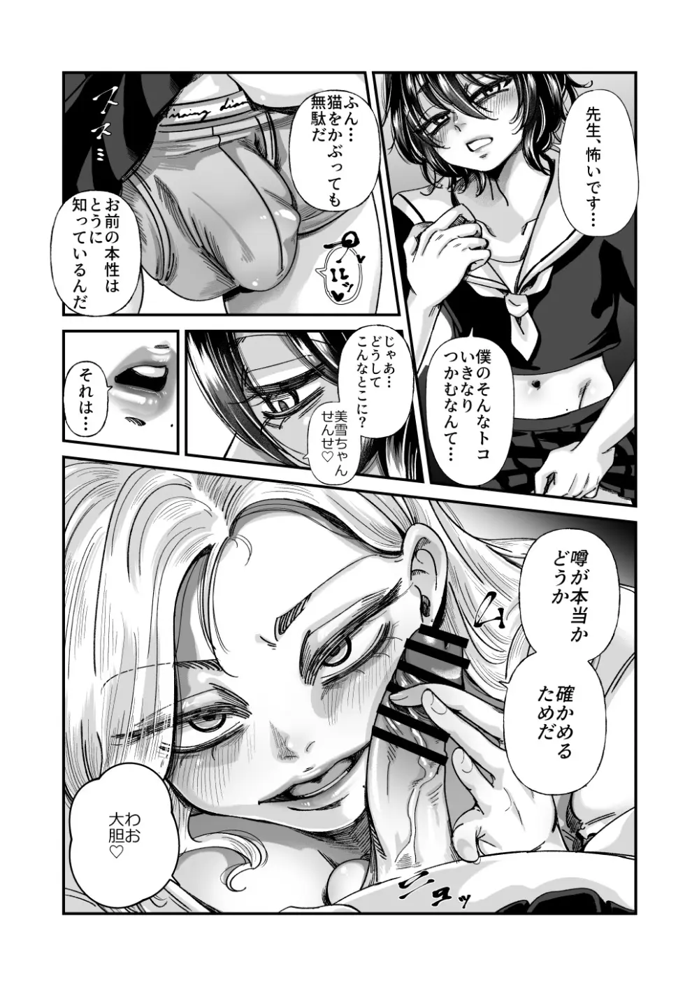 男の娘も女子校に入れるってホント？ - page46