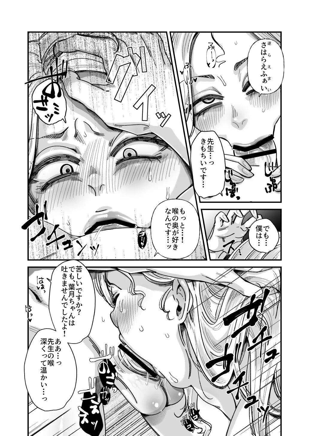 男の娘も女子校に入れるってホント？ - page48