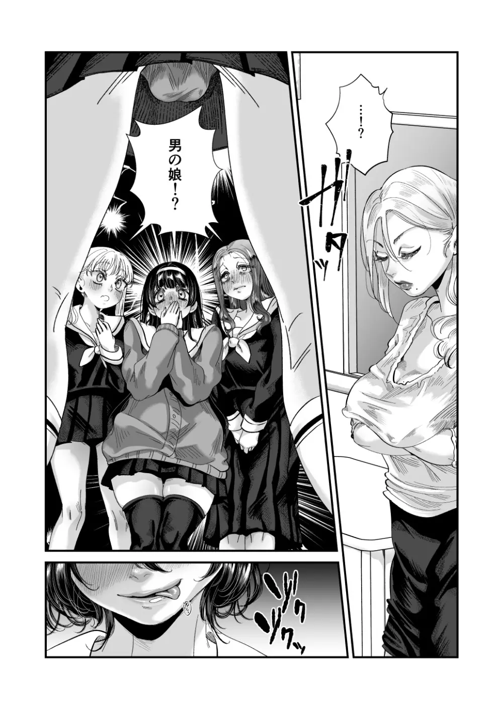 男の娘も女子校に入れるってホント？ - page5