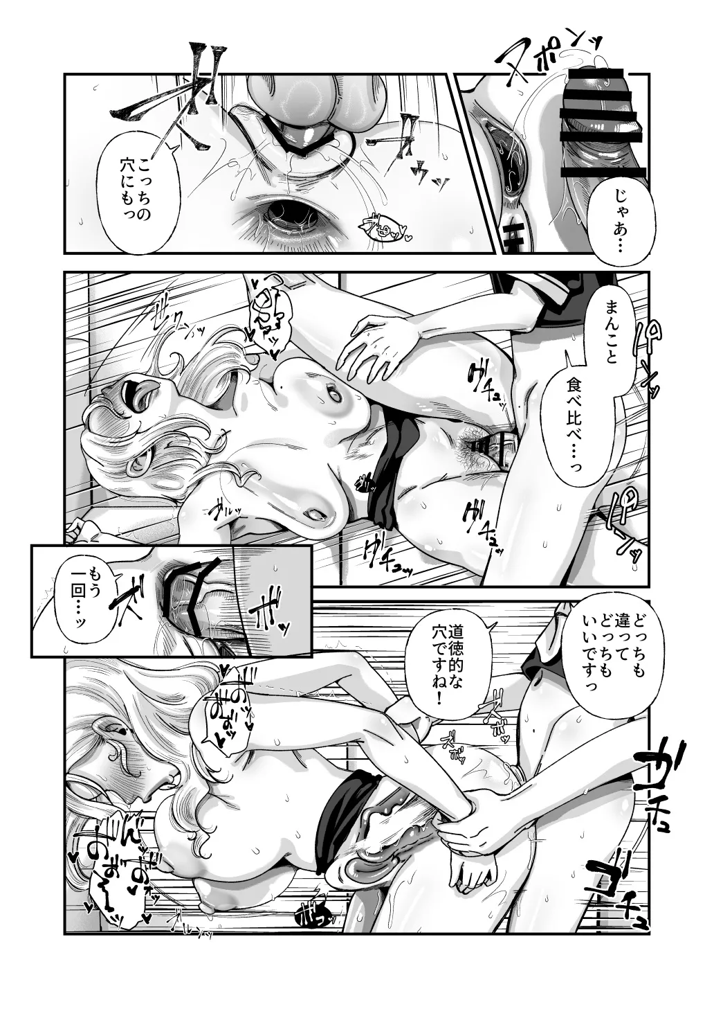 男の娘も女子校に入れるってホント？ - page55