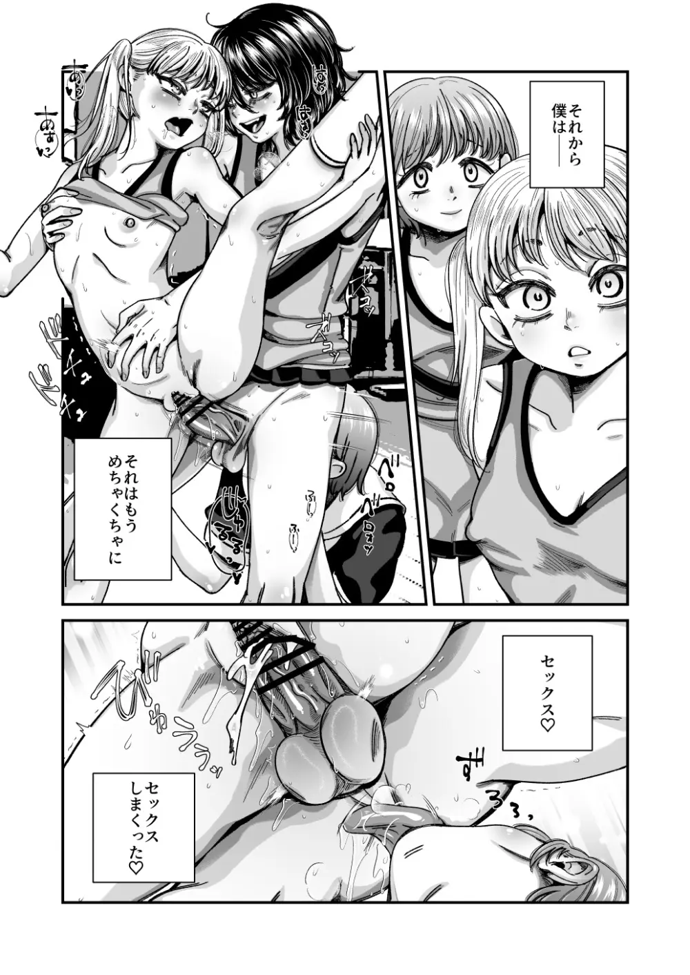 男の娘も女子校に入れるってホント？ - page58