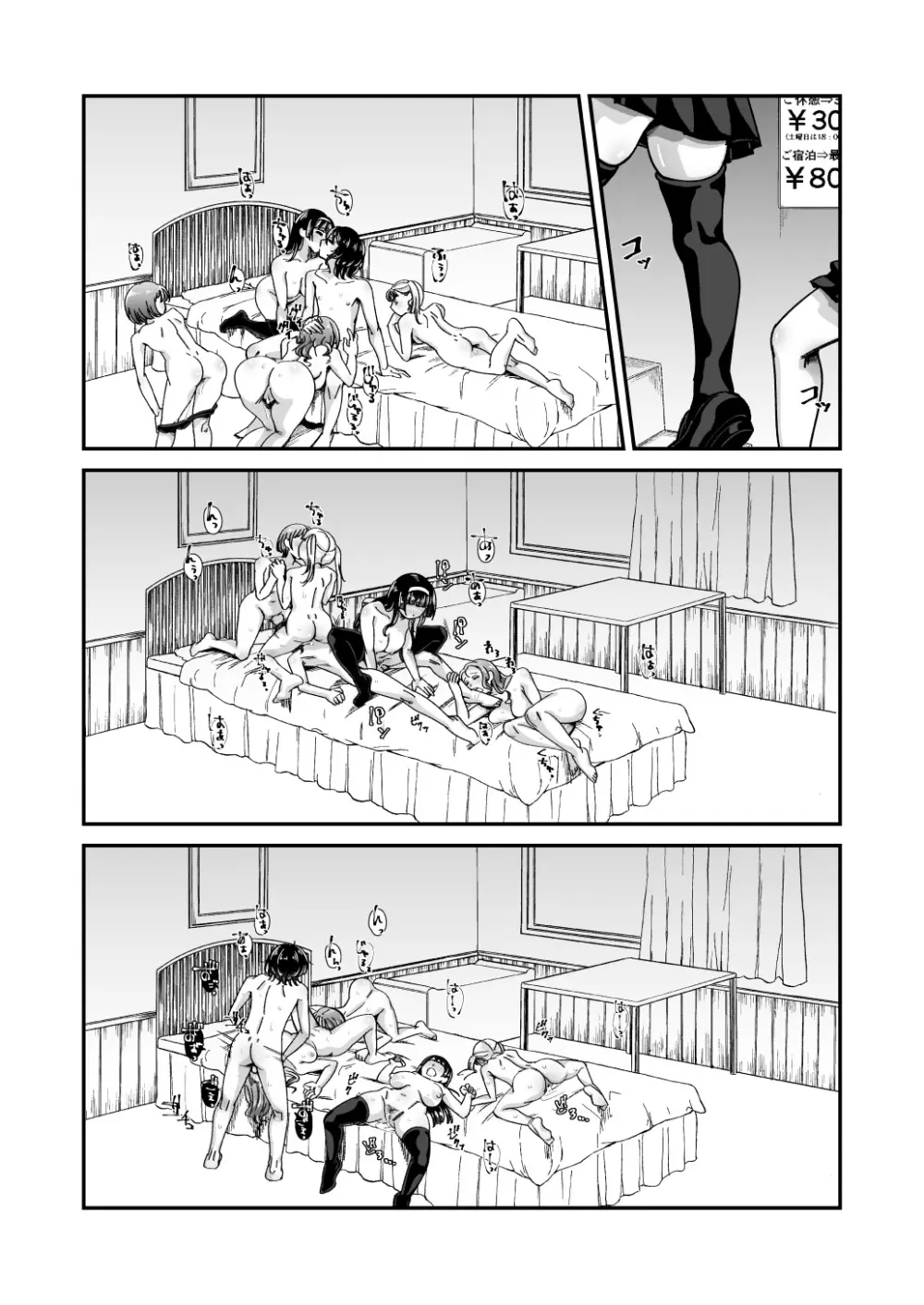 男の娘も女子校に入れるってホント？ - page59