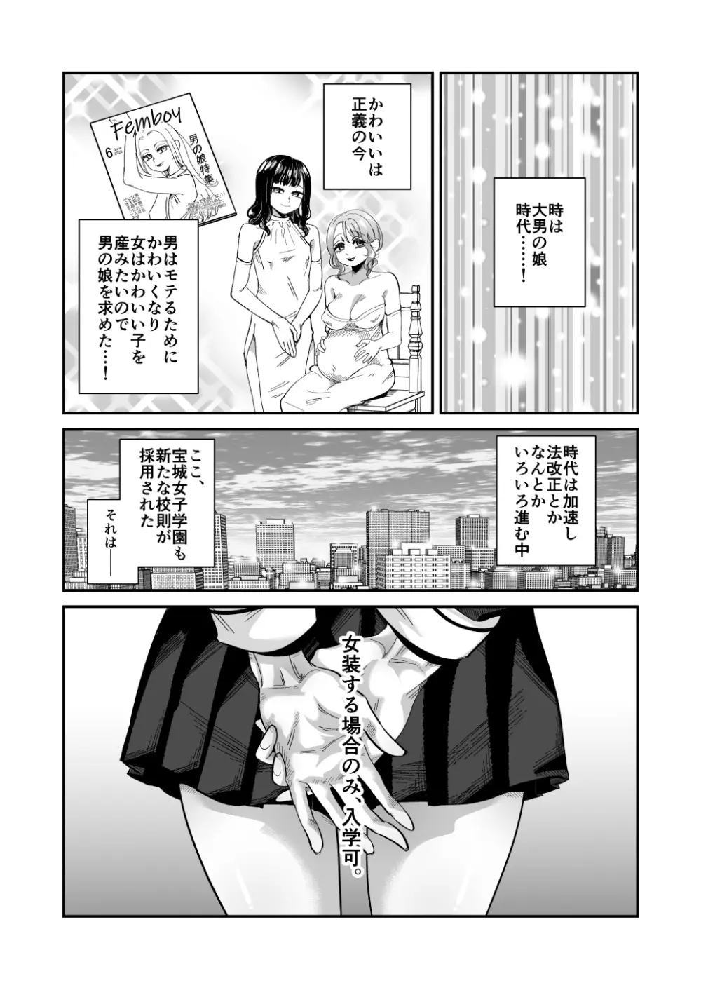 男の娘も女子校に入れるってホント？ - page6