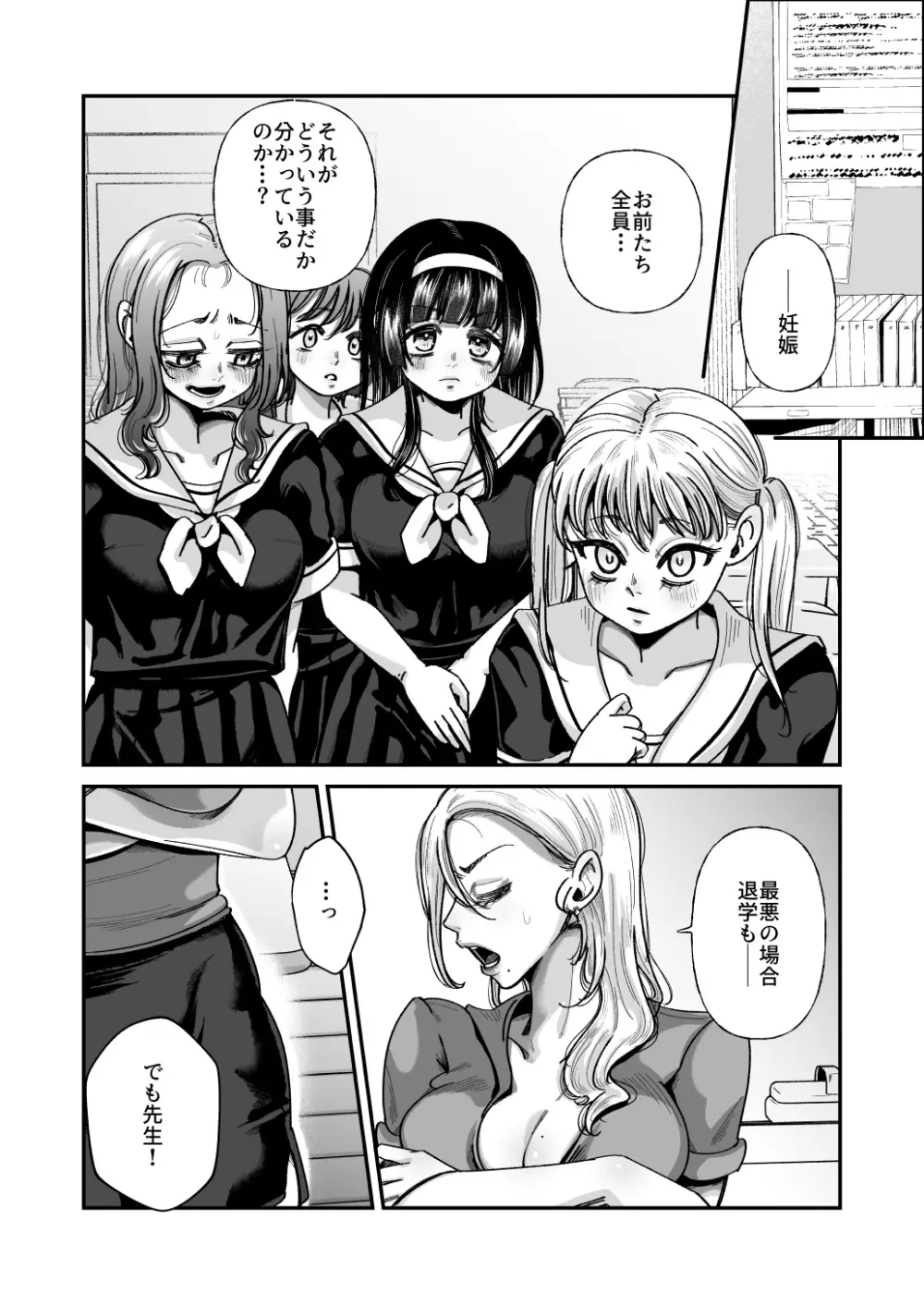 男の娘も女子校に入れるってホント？ - page61