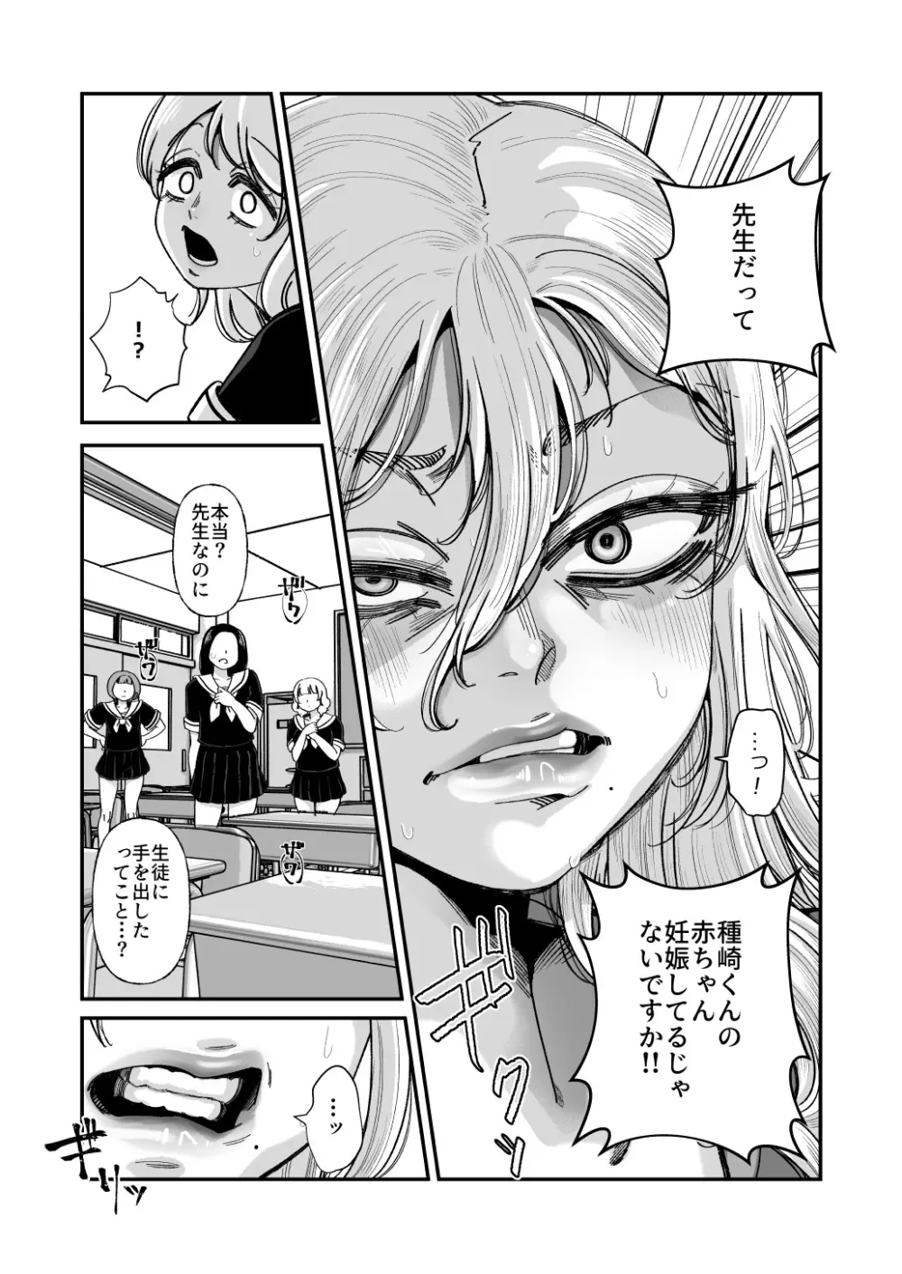男の娘も女子校に入れるってホント？ - page62