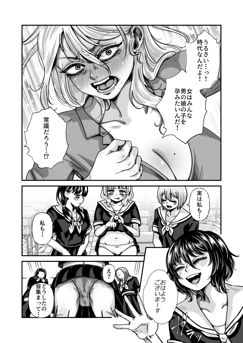 男の娘も女子校に入れるってホント？ - page63