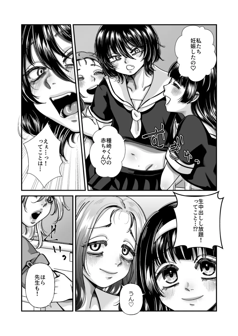 男の娘も女子校に入れるってホント？ - page64