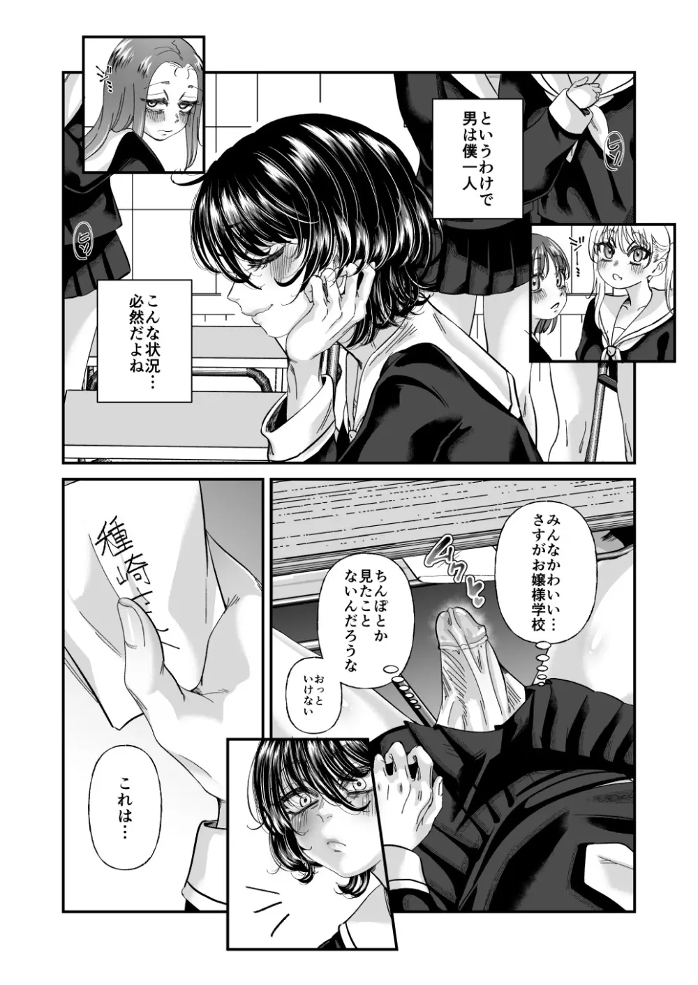 男の娘も女子校に入れるってホント？ - page7