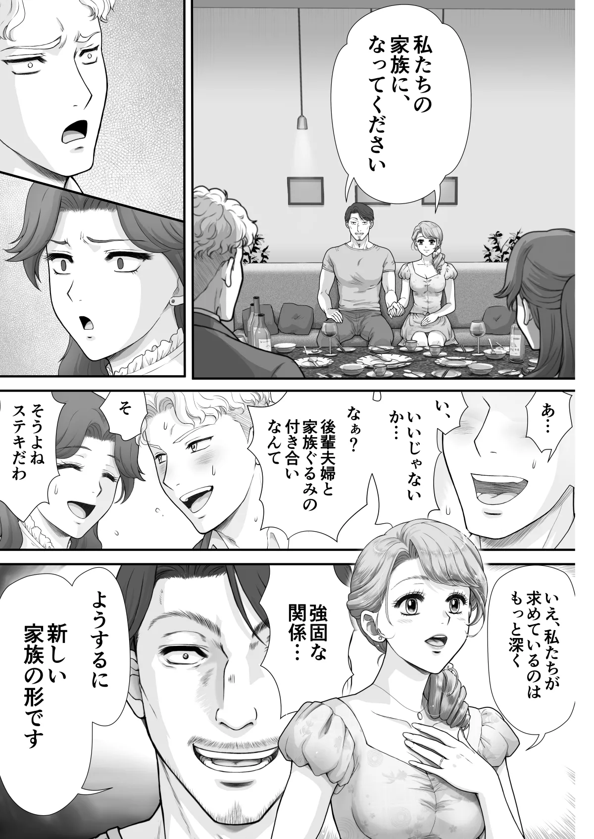 嫌いなアイツと夫婦交換 - page10