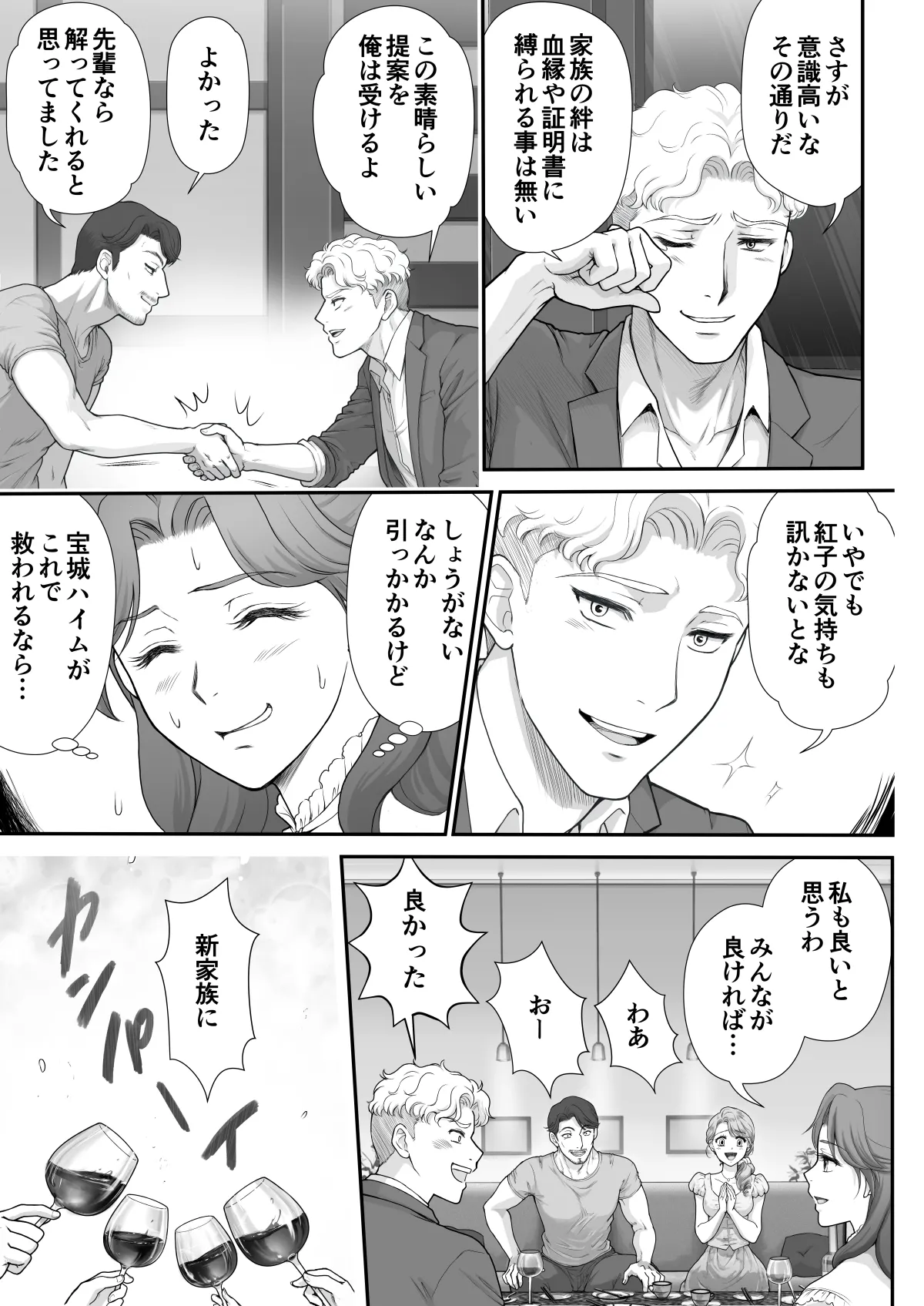 嫌いなアイツと夫婦交換 - page12