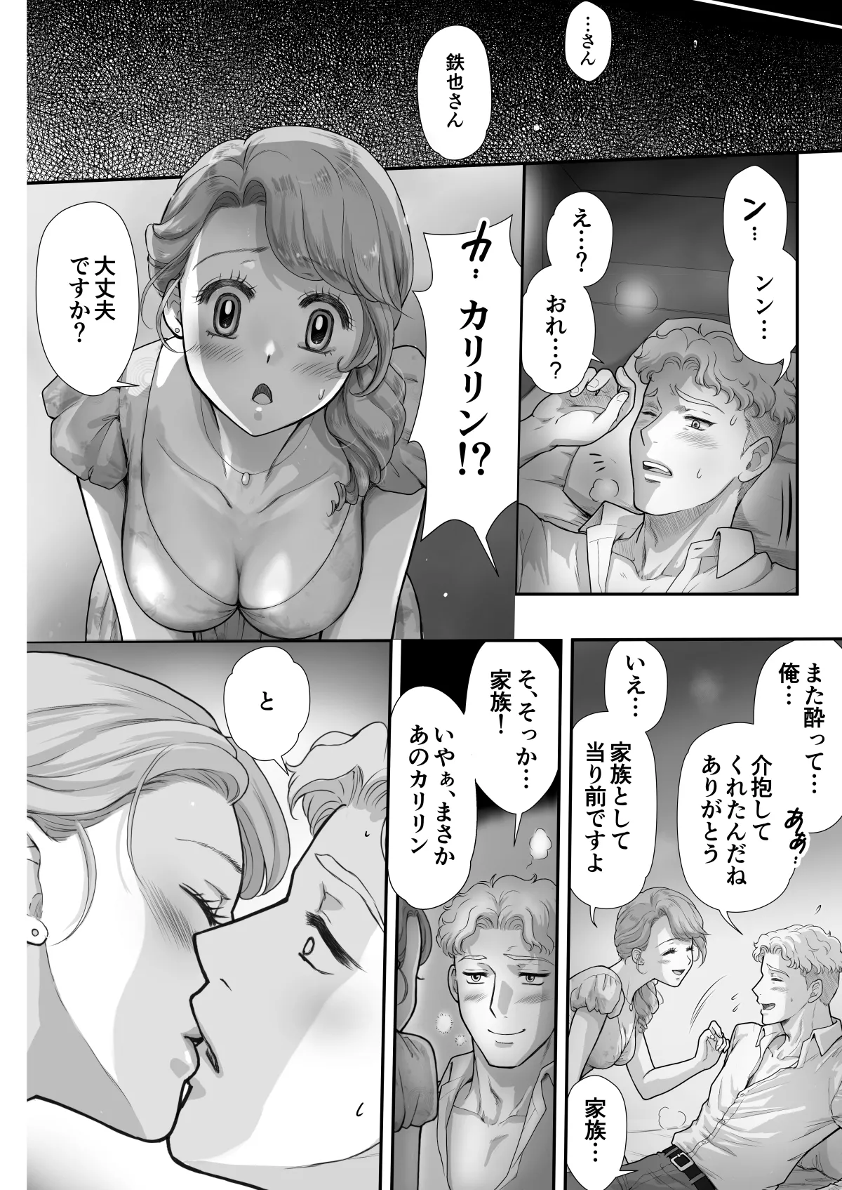 嫌いなアイツと夫婦交換 - page13
