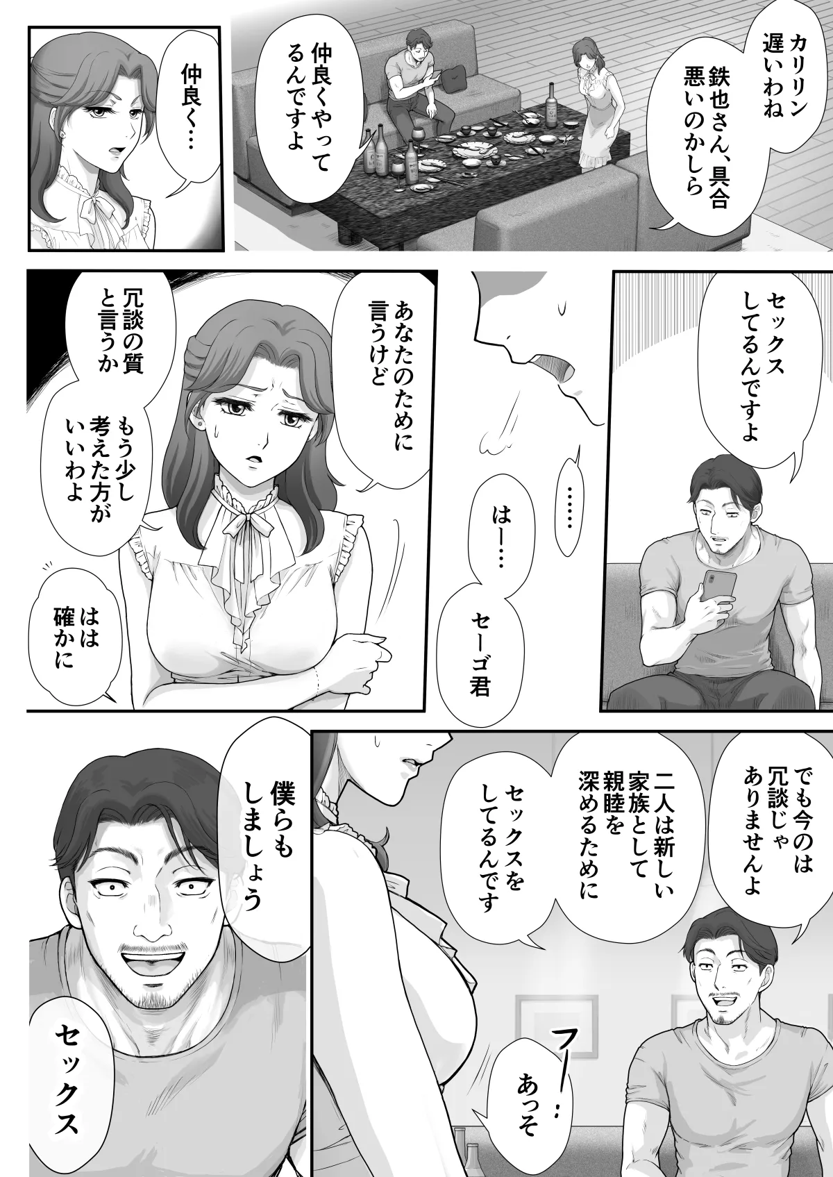 嫌いなアイツと夫婦交換 - page17