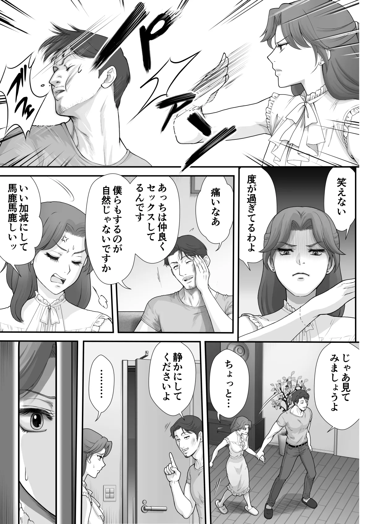 嫌いなアイツと夫婦交換 - page18
