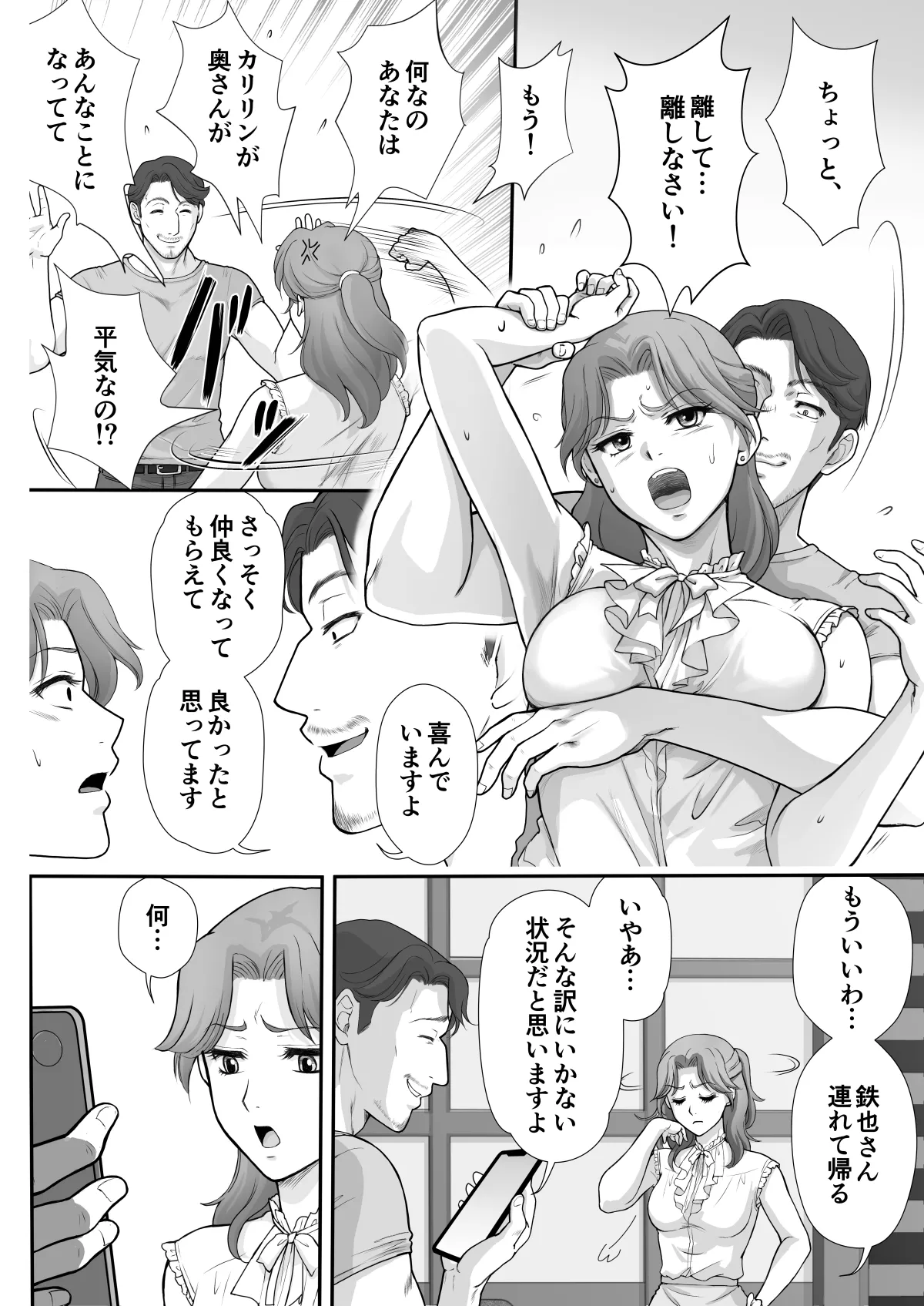嫌いなアイツと夫婦交換 - page25