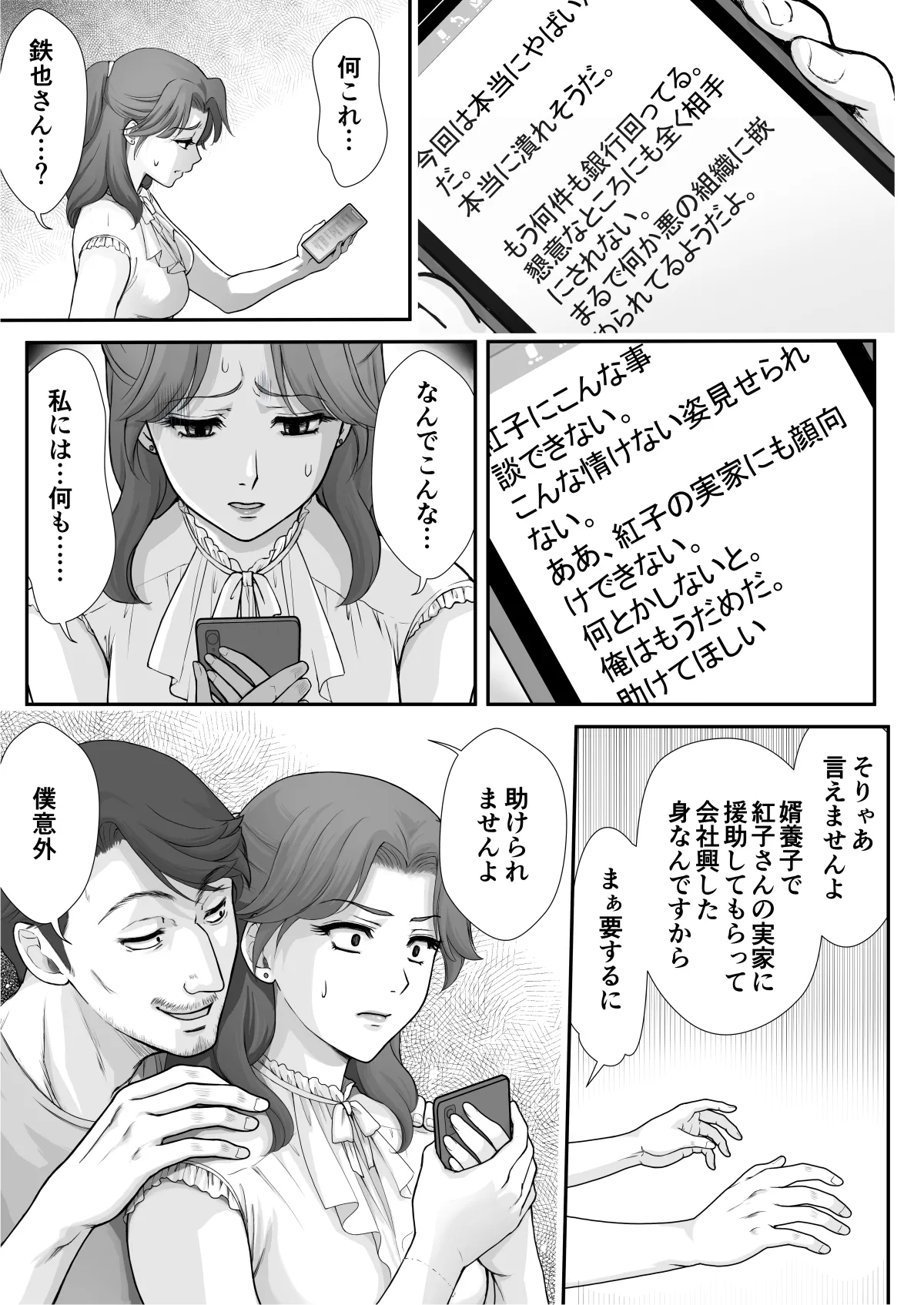 嫌いなアイツと夫婦交換 - page26