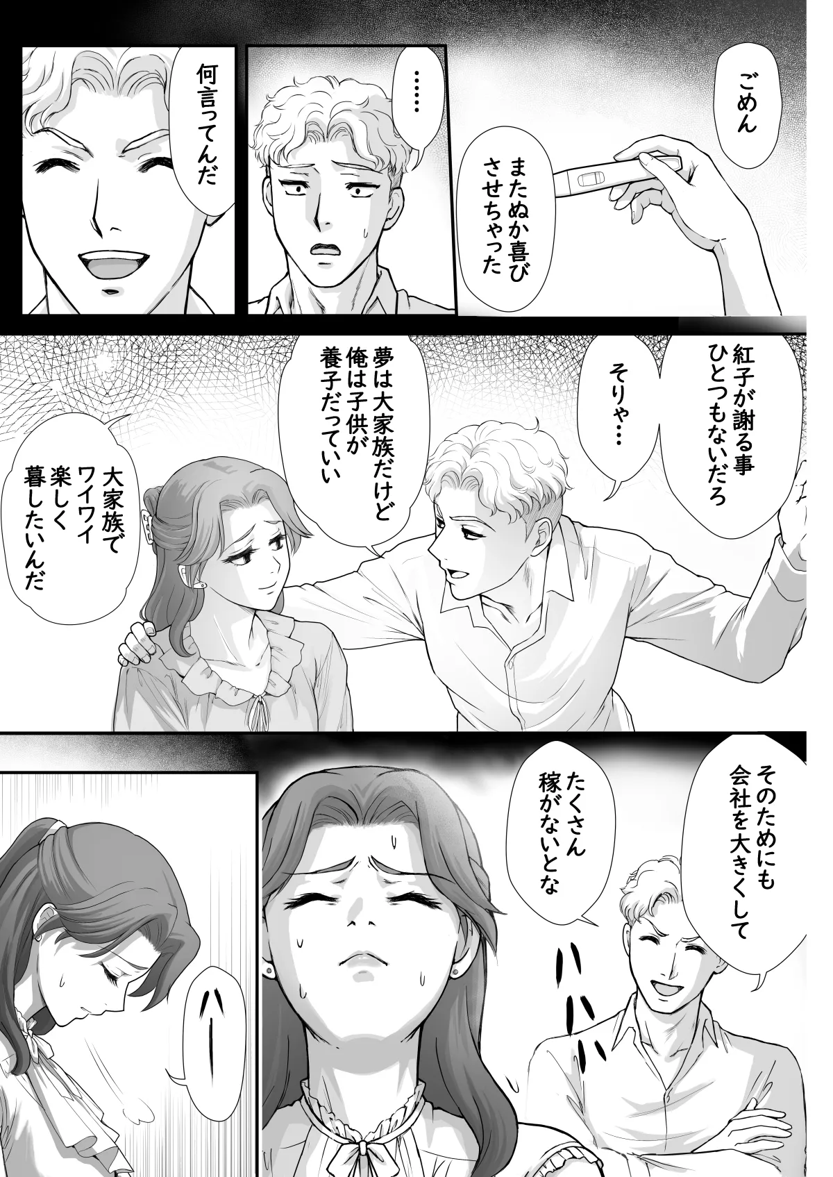嫌いなアイツと夫婦交換 - page28