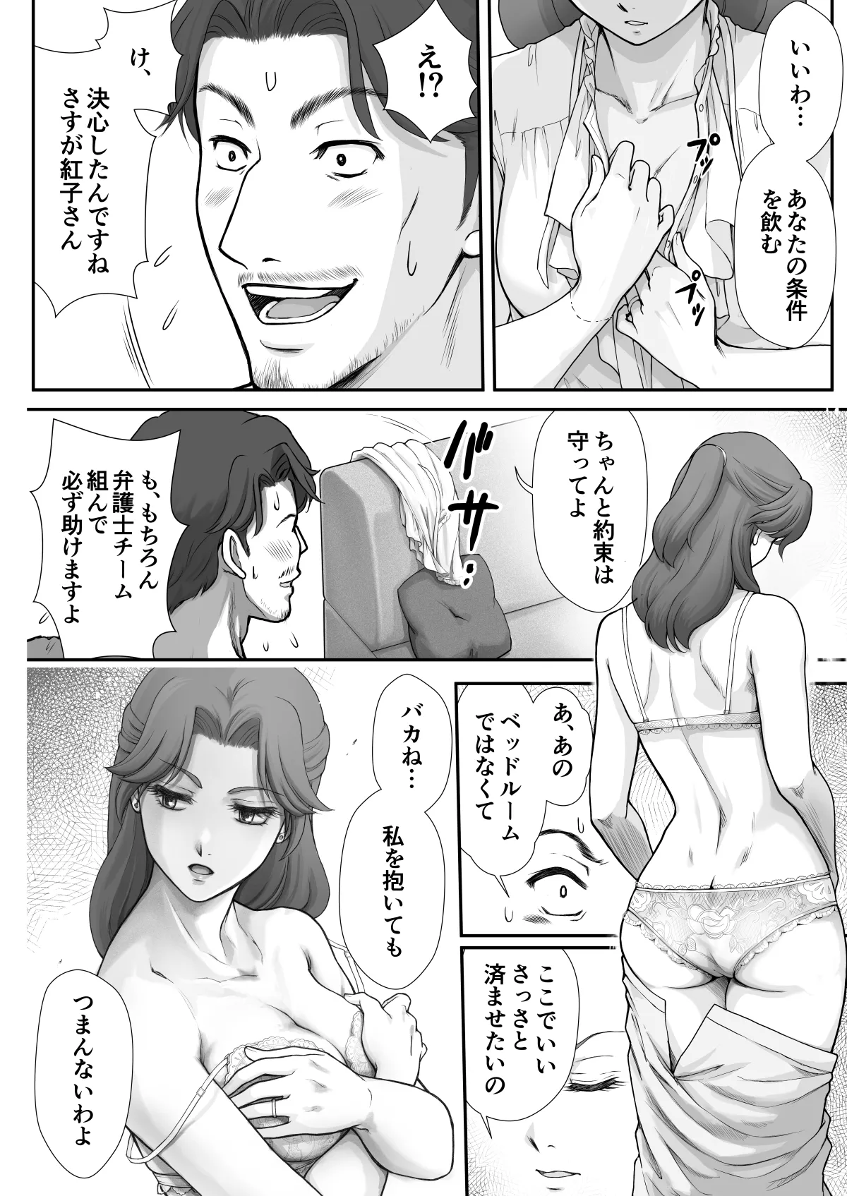 嫌いなアイツと夫婦交換 - page29