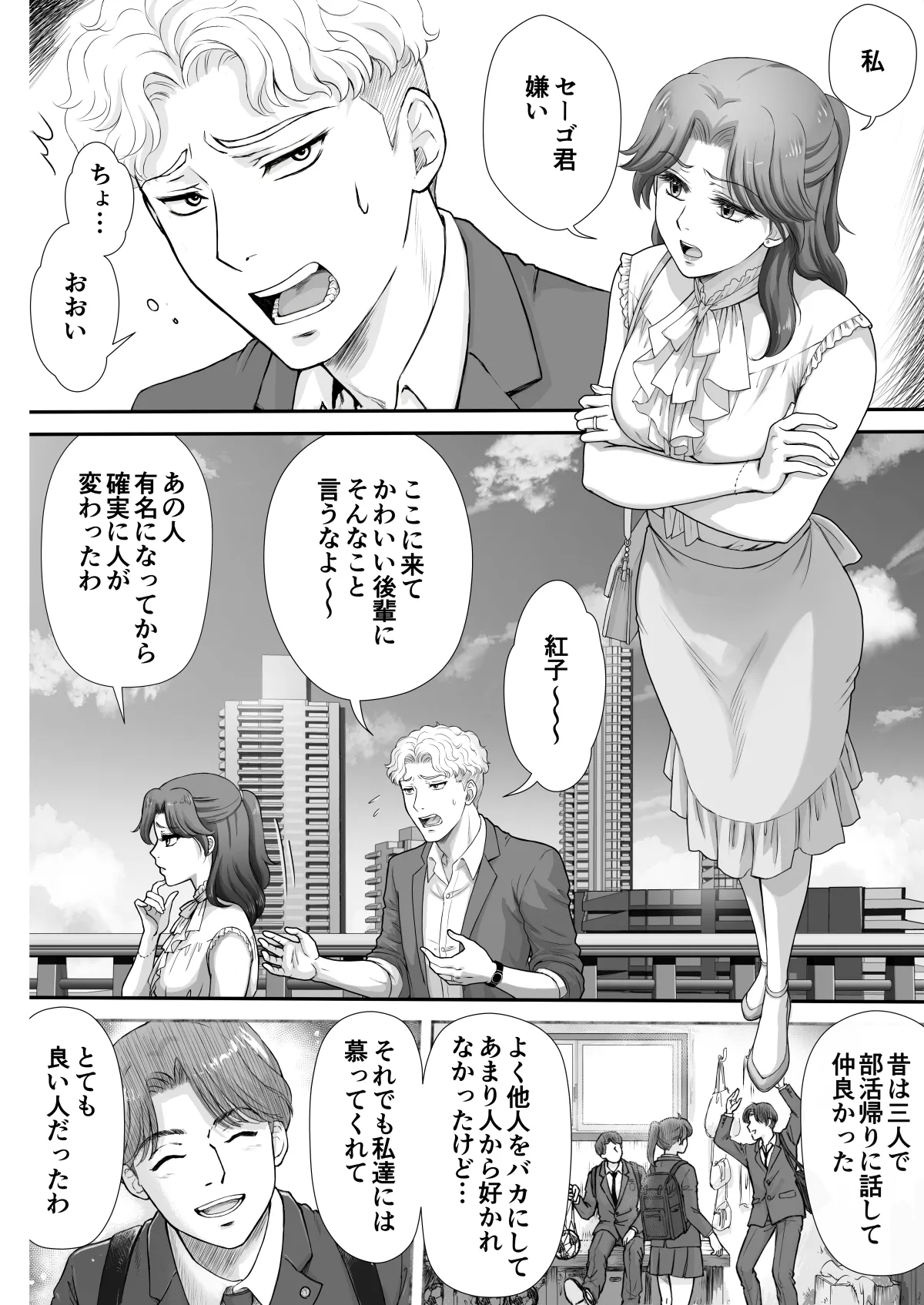 嫌いなアイツと夫婦交換 - page3