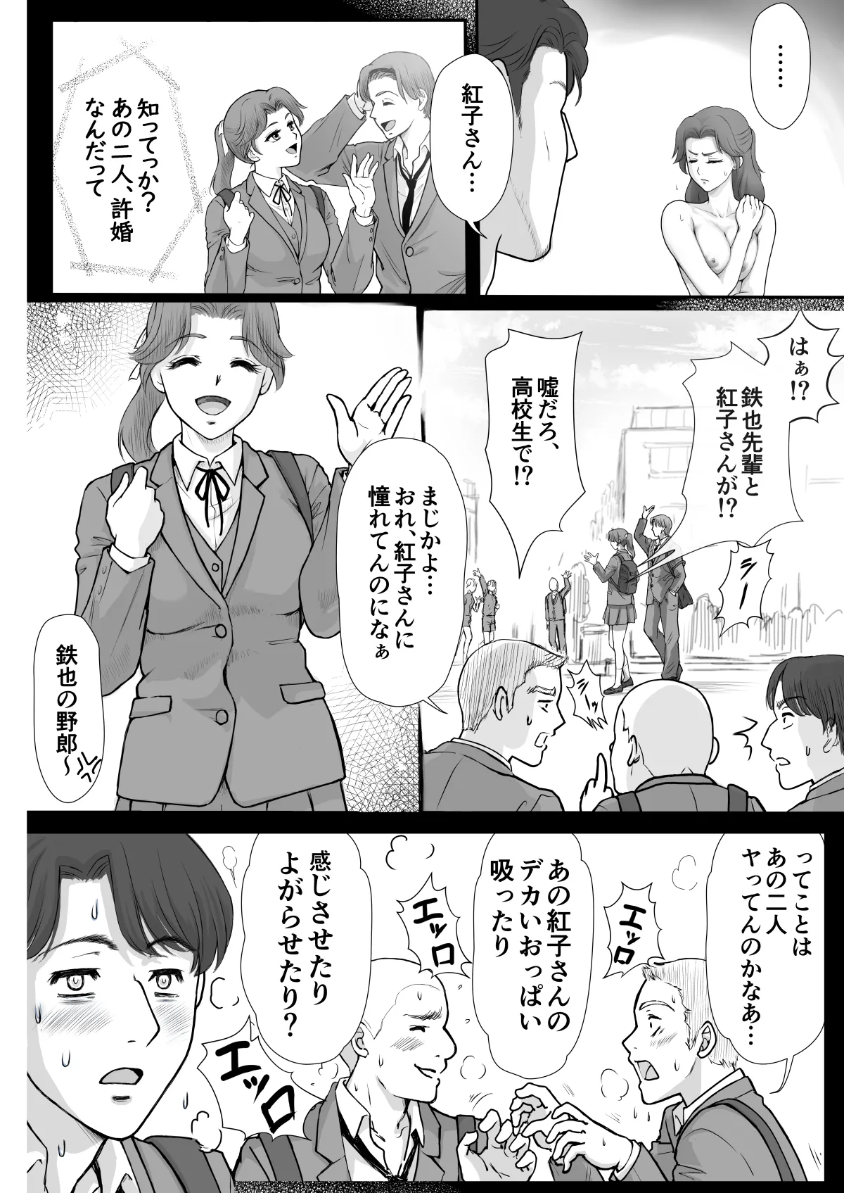 嫌いなアイツと夫婦交換 - page31
