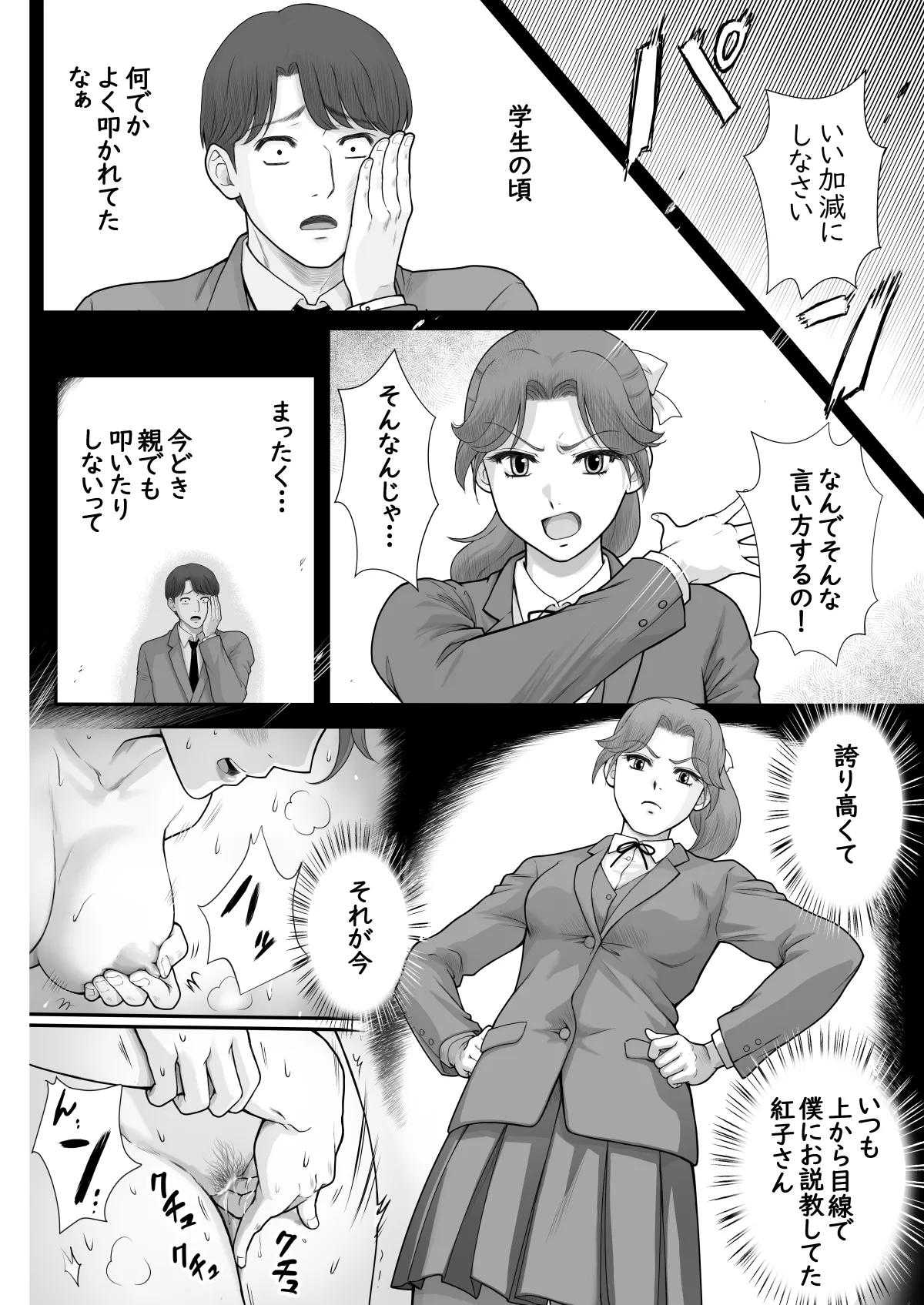 嫌いなアイツと夫婦交換 - page39