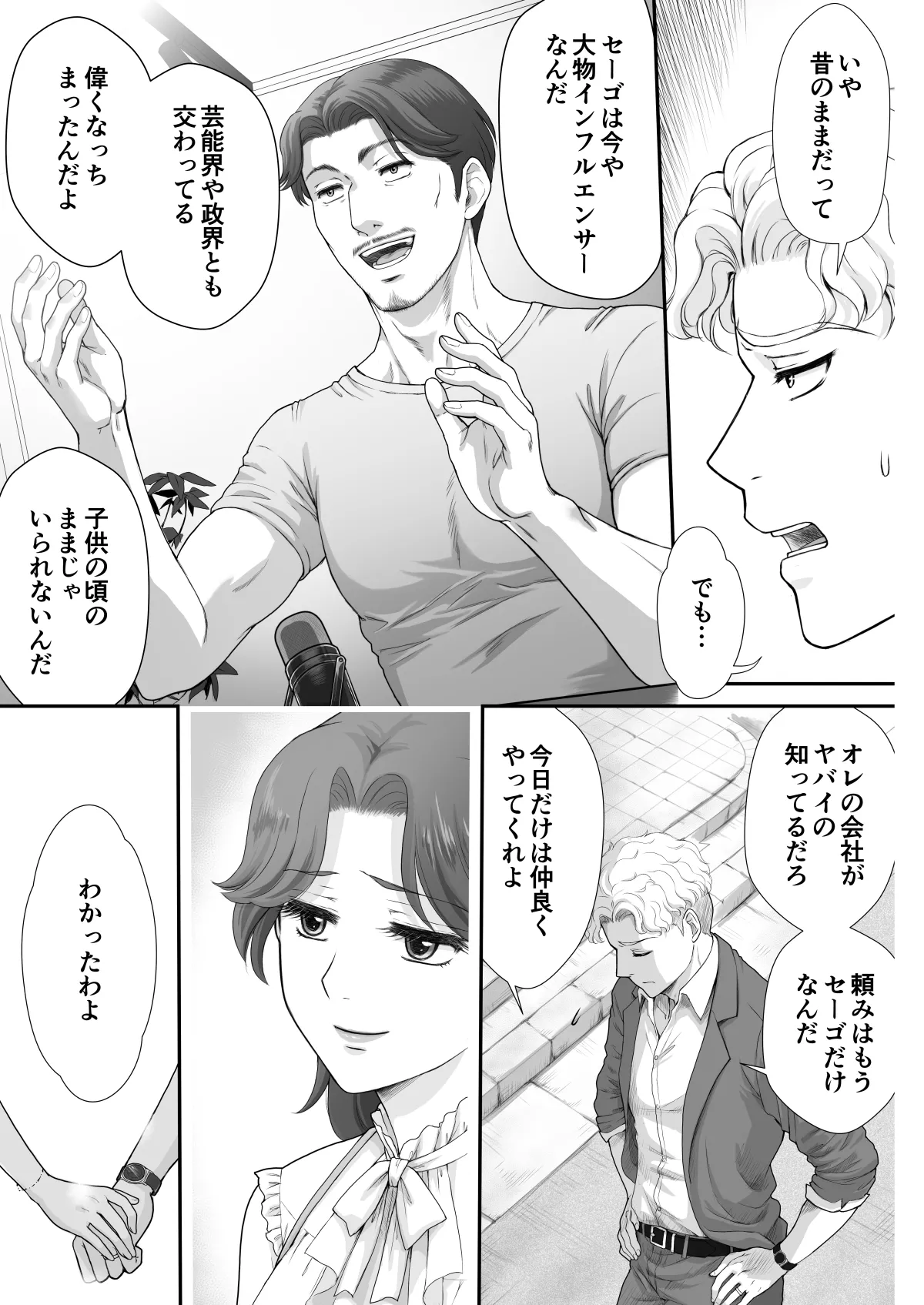 嫌いなアイツと夫婦交換 - page4