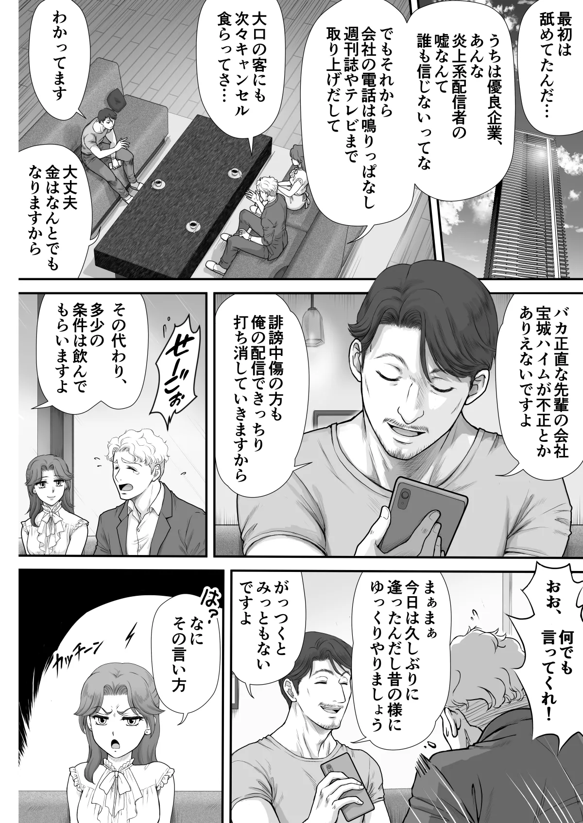 嫌いなアイツと夫婦交換 - page5