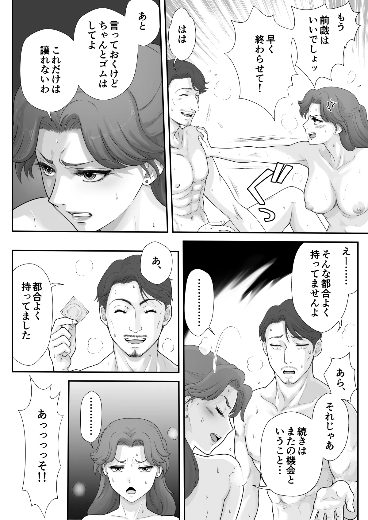 嫌いなアイツと夫婦交換 - page51