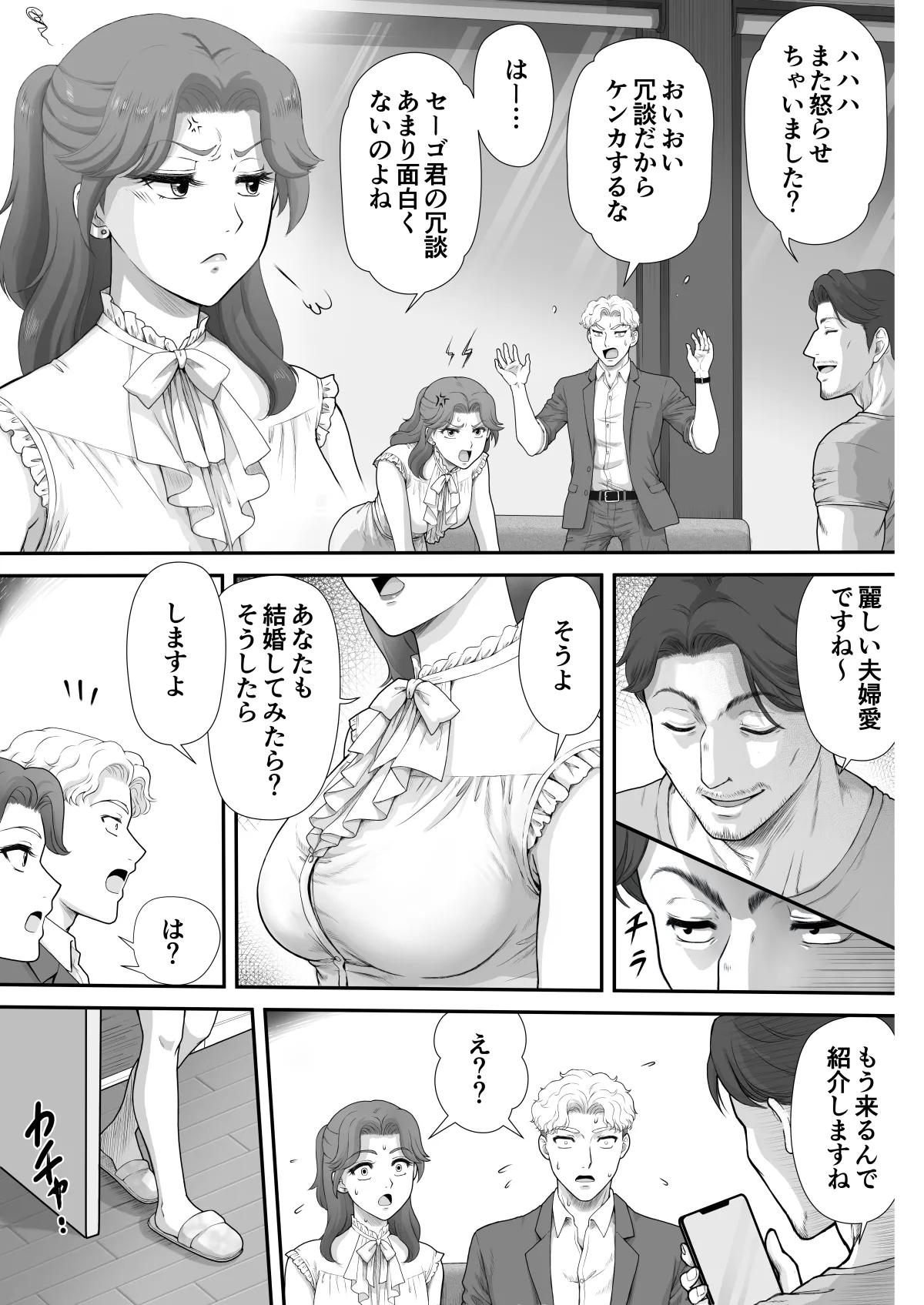 嫌いなアイツと夫婦交換 - page6