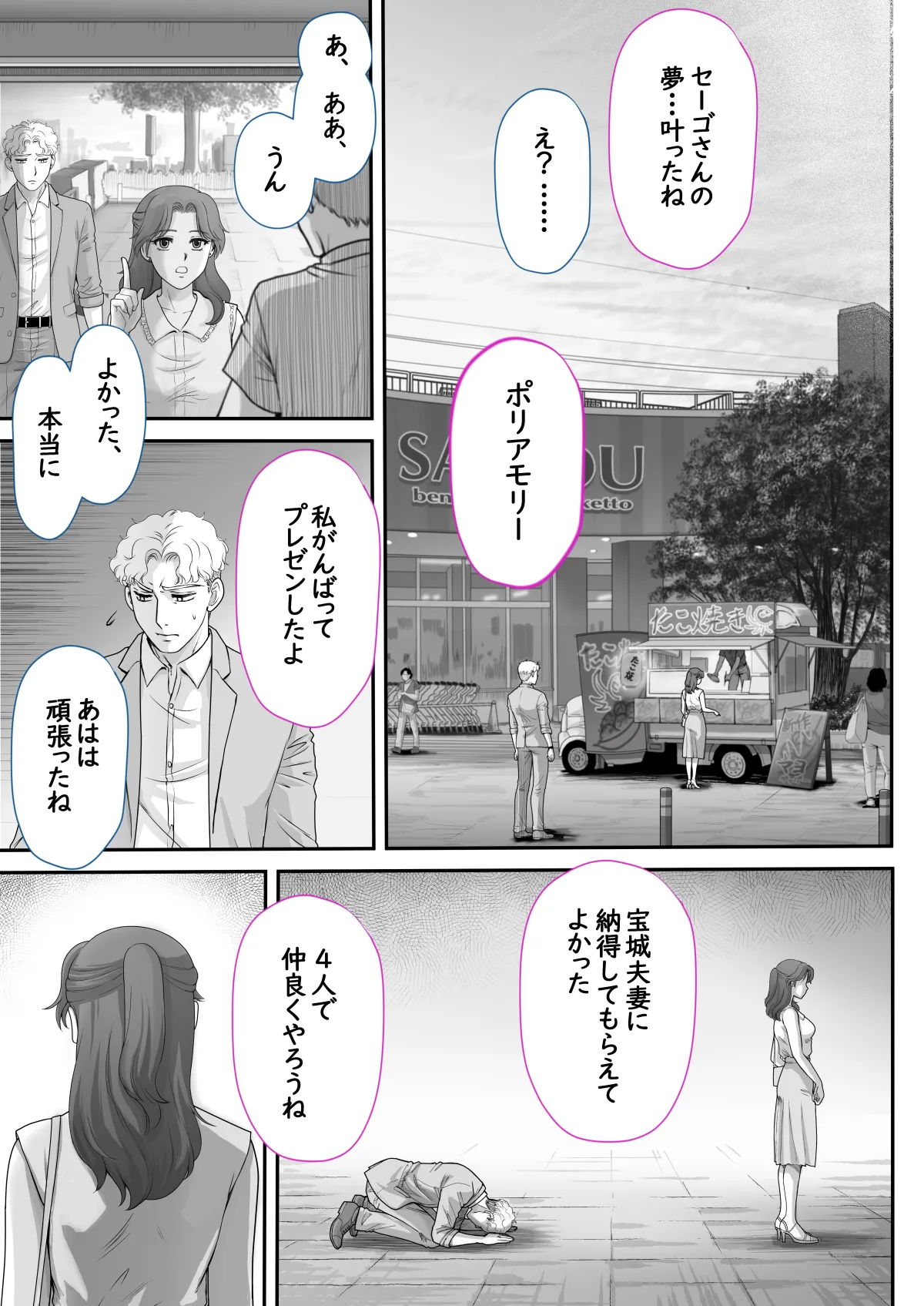 嫌いなアイツと夫婦交換 - page66
