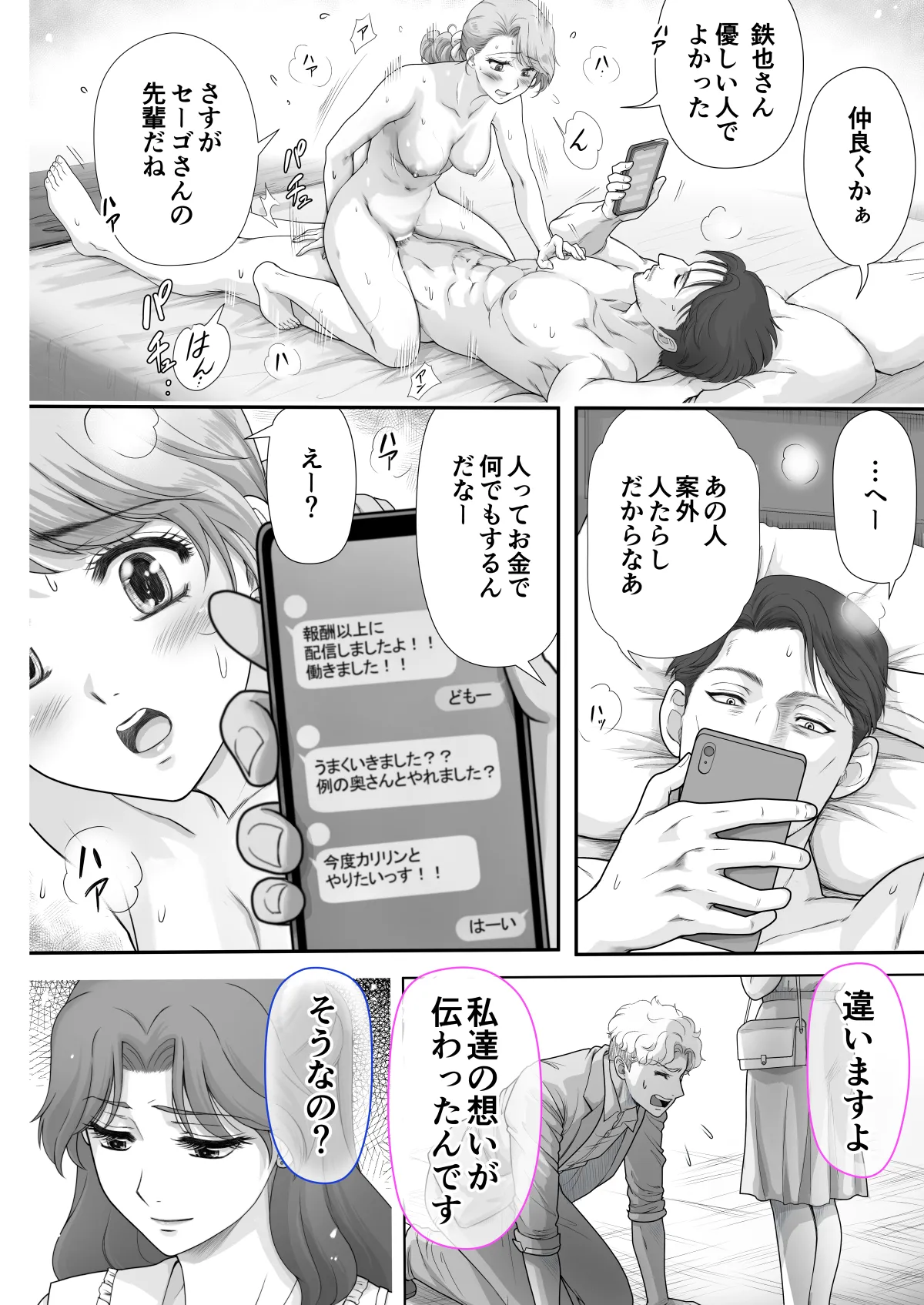 嫌いなアイツと夫婦交換 - page67