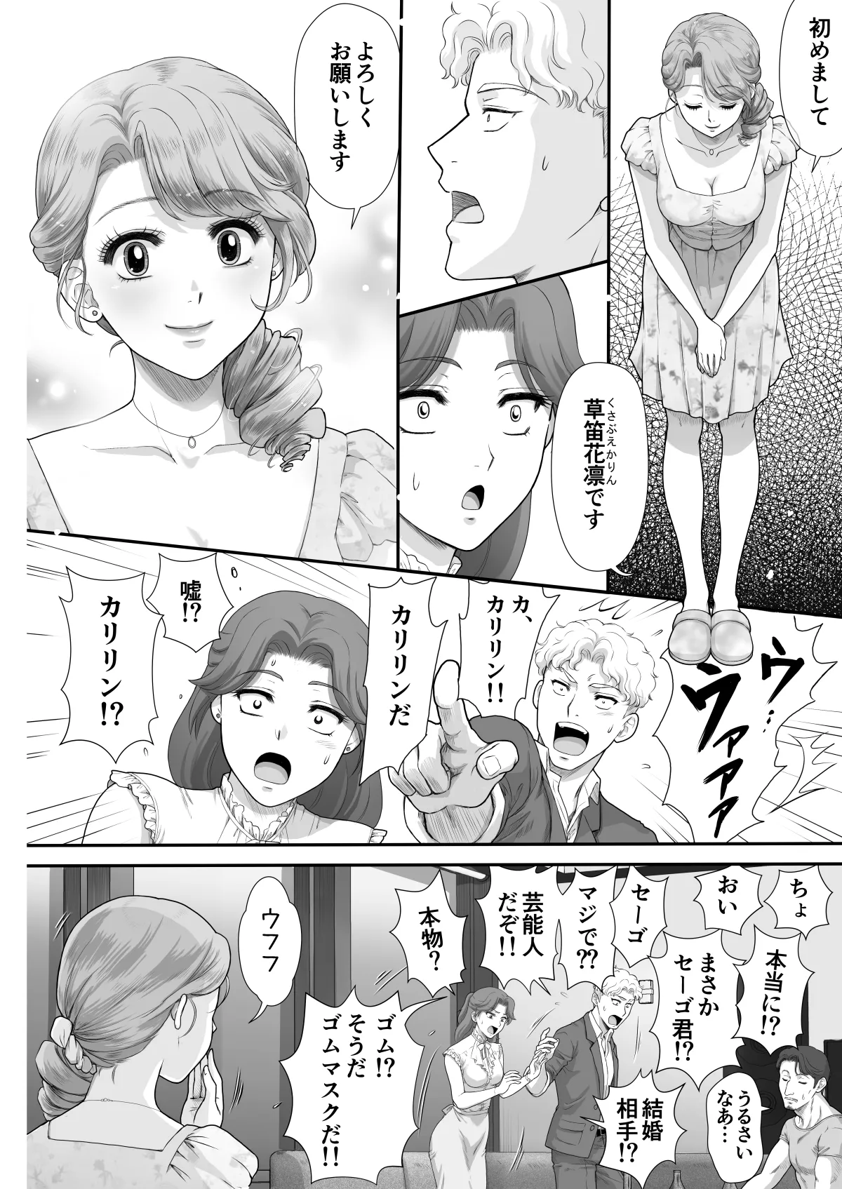 嫌いなアイツと夫婦交換 - page7