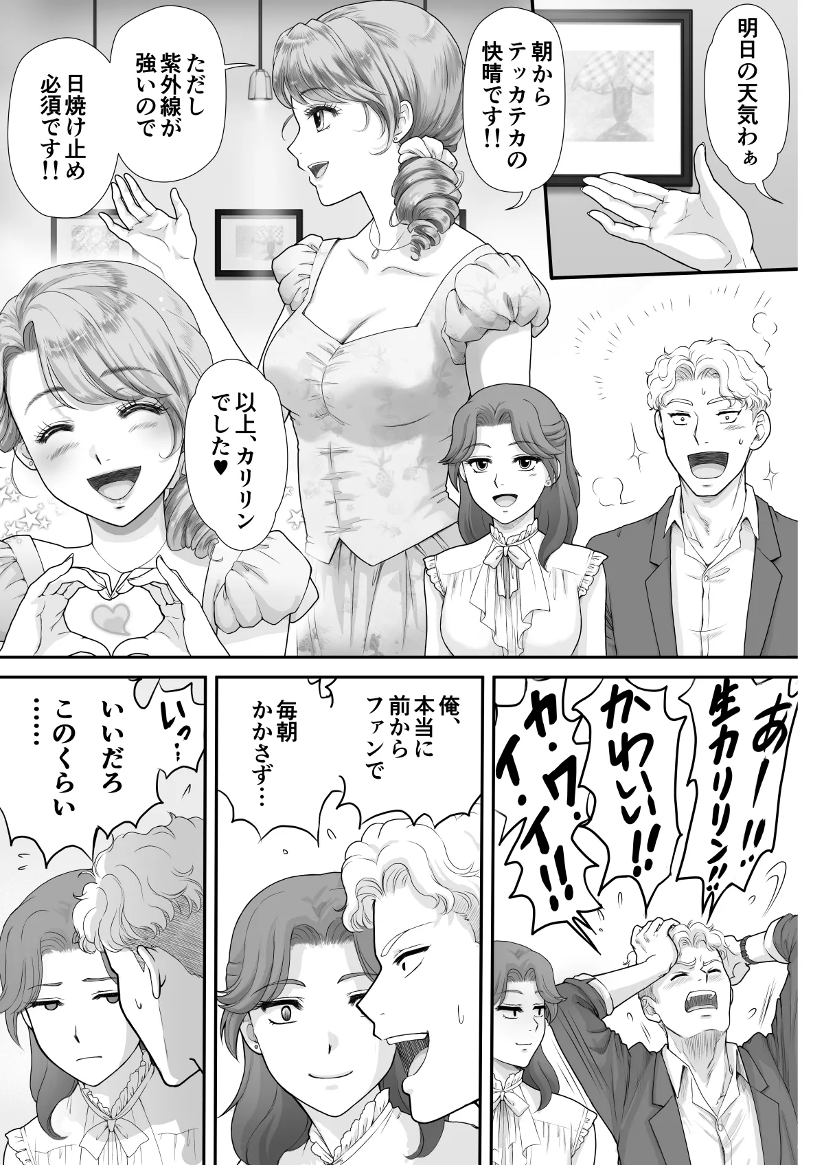 嫌いなアイツと夫婦交換 - page8
