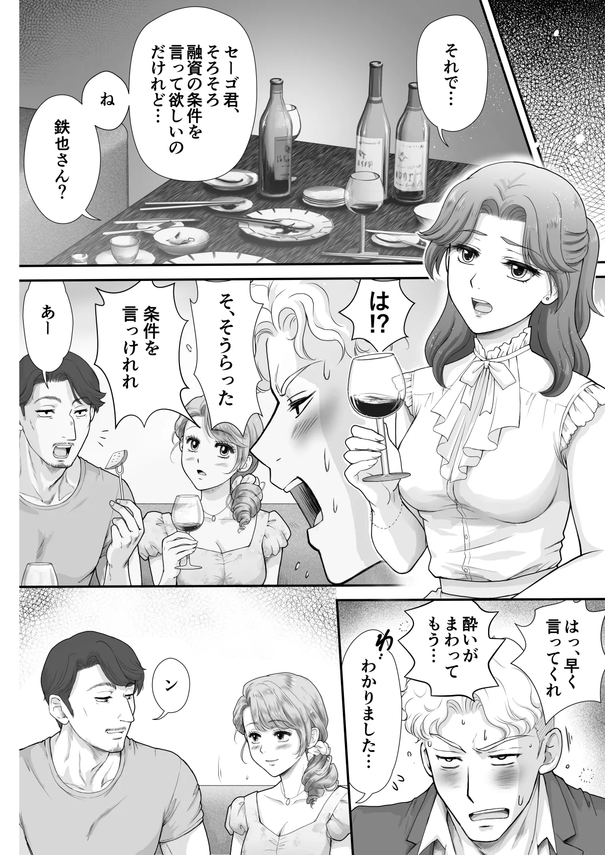 嫌いなアイツと夫婦交換 - page9