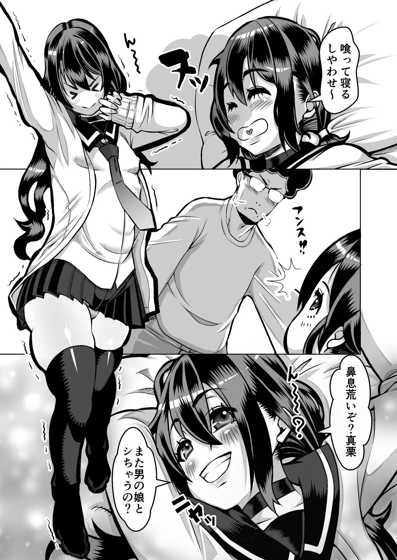 スロカス男の娘 全額負けて宿代は体 - page11