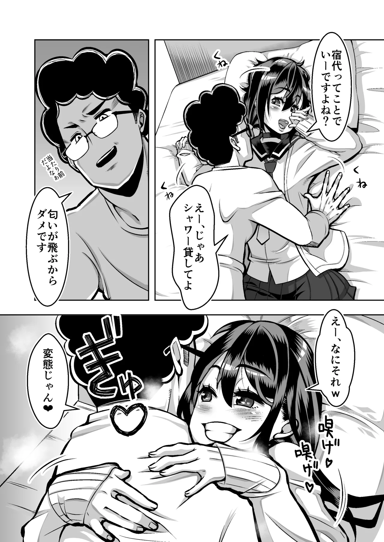 スロカス男の娘 全額負けて宿代は体 - page12