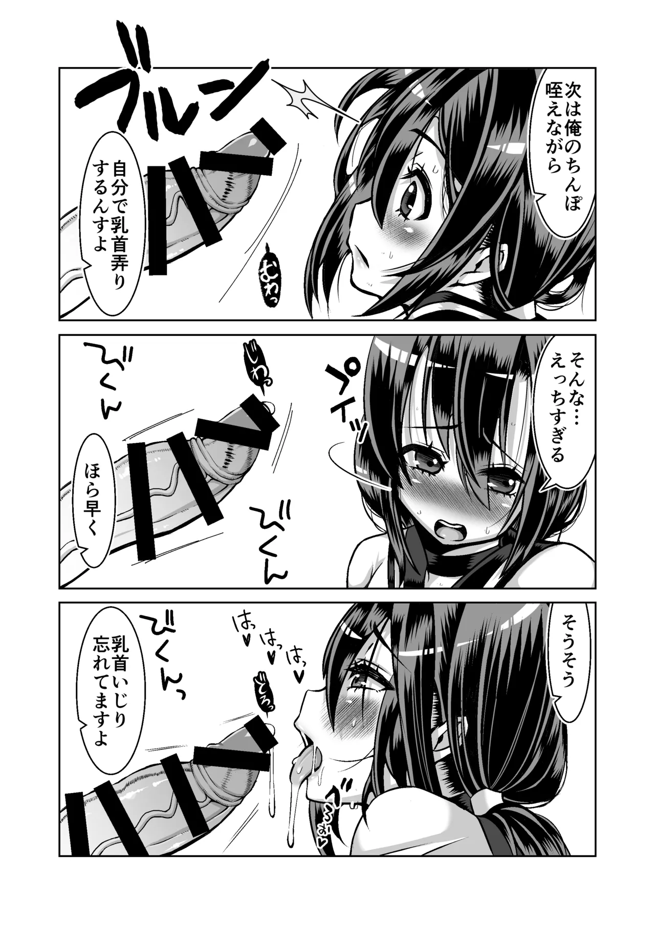 スロカス男の娘 全額負けて宿代は体 - page16