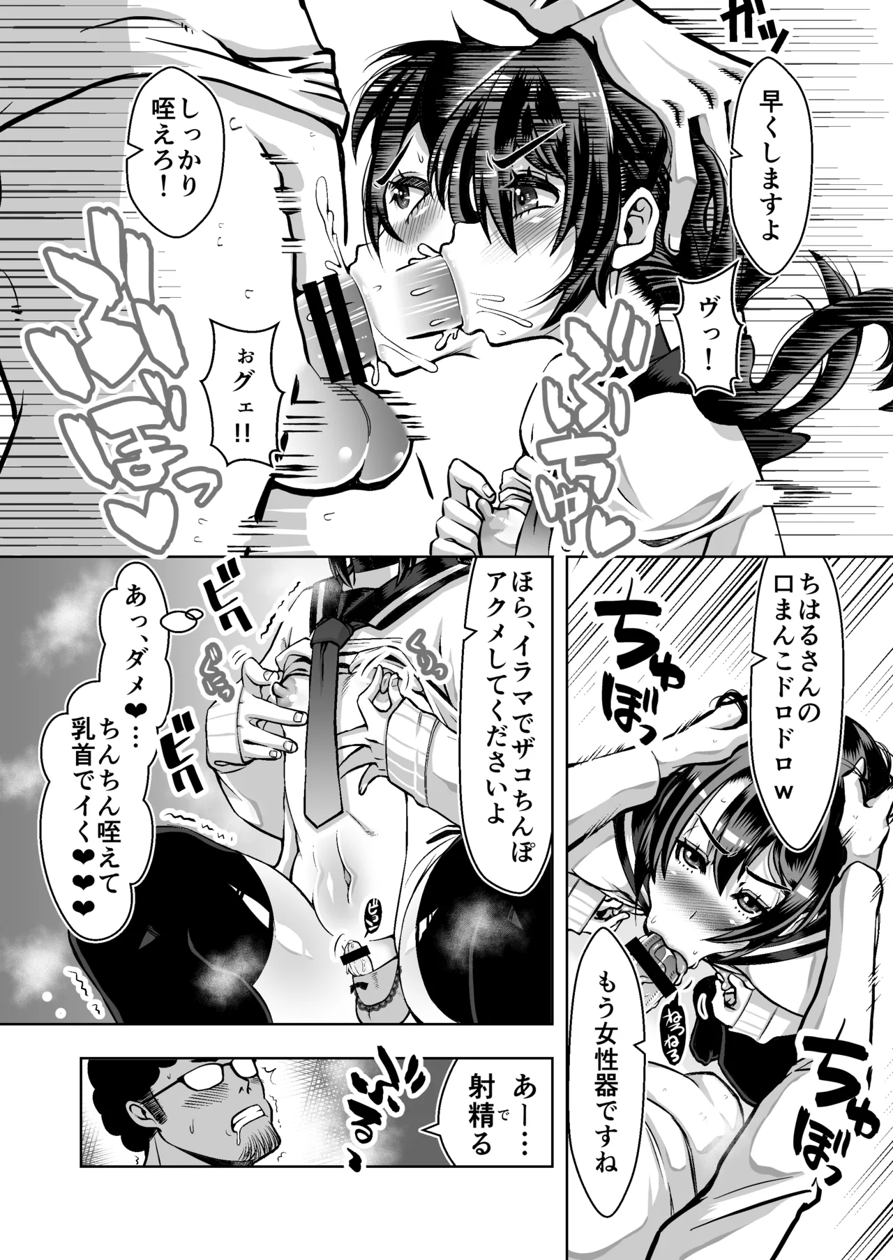 スロカス男の娘 全額負けて宿代は体 - page18